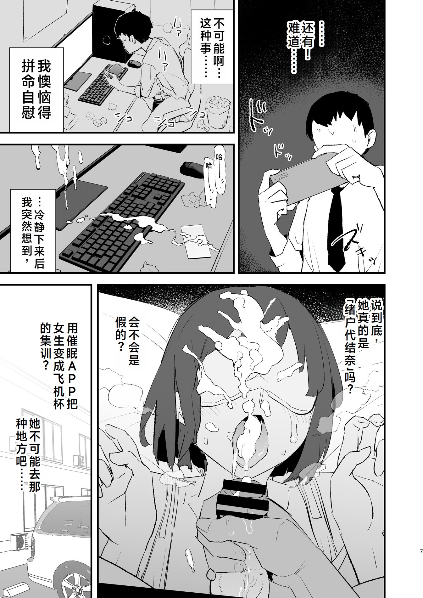 [闇に蠢く (どくろさん)] ボクだけ呼ばれなかったオナホ合宿・一泊目と二泊目 [中国翻訳] [DL版]