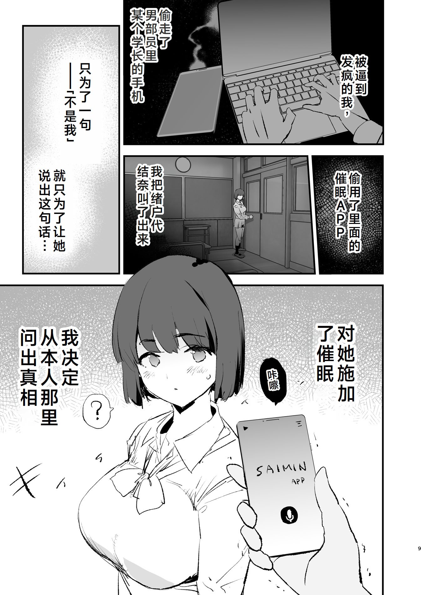 [闇に蠢く (どくろさん)] ボクだけ呼ばれなかったオナホ合宿・一泊目と二泊目 [中国翻訳] [DL版]