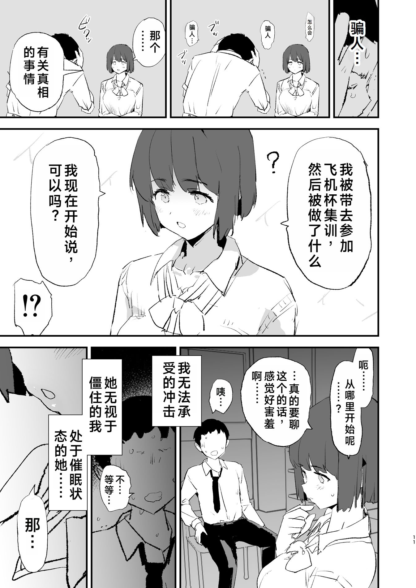 [闇に蠢く (どくろさん)] ボクだけ呼ばれなかったオナホ合宿・一泊目と二泊目 [中国翻訳] [DL版]