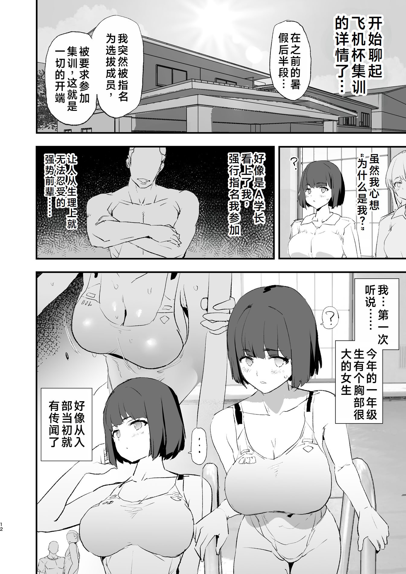 [闇に蠢く (どくろさん)] ボクだけ呼ばれなかったオナホ合宿・一泊目と二泊目 [中国翻訳] [DL版]