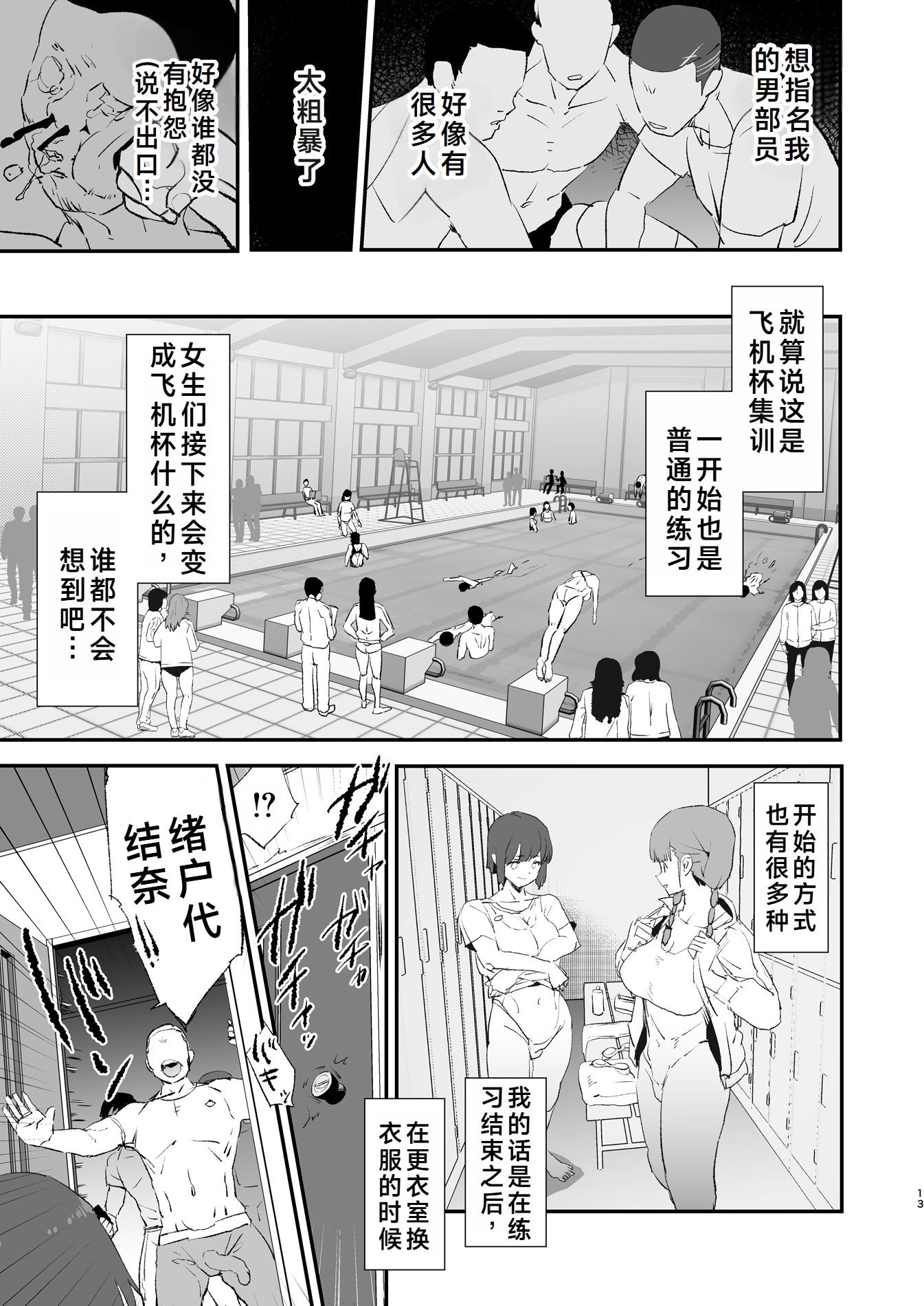 [闇に蠢く (どくろさん)] ボクだけ呼ばれなかったオナホ合宿・一泊目と二泊目 [中国翻訳] [DL版]