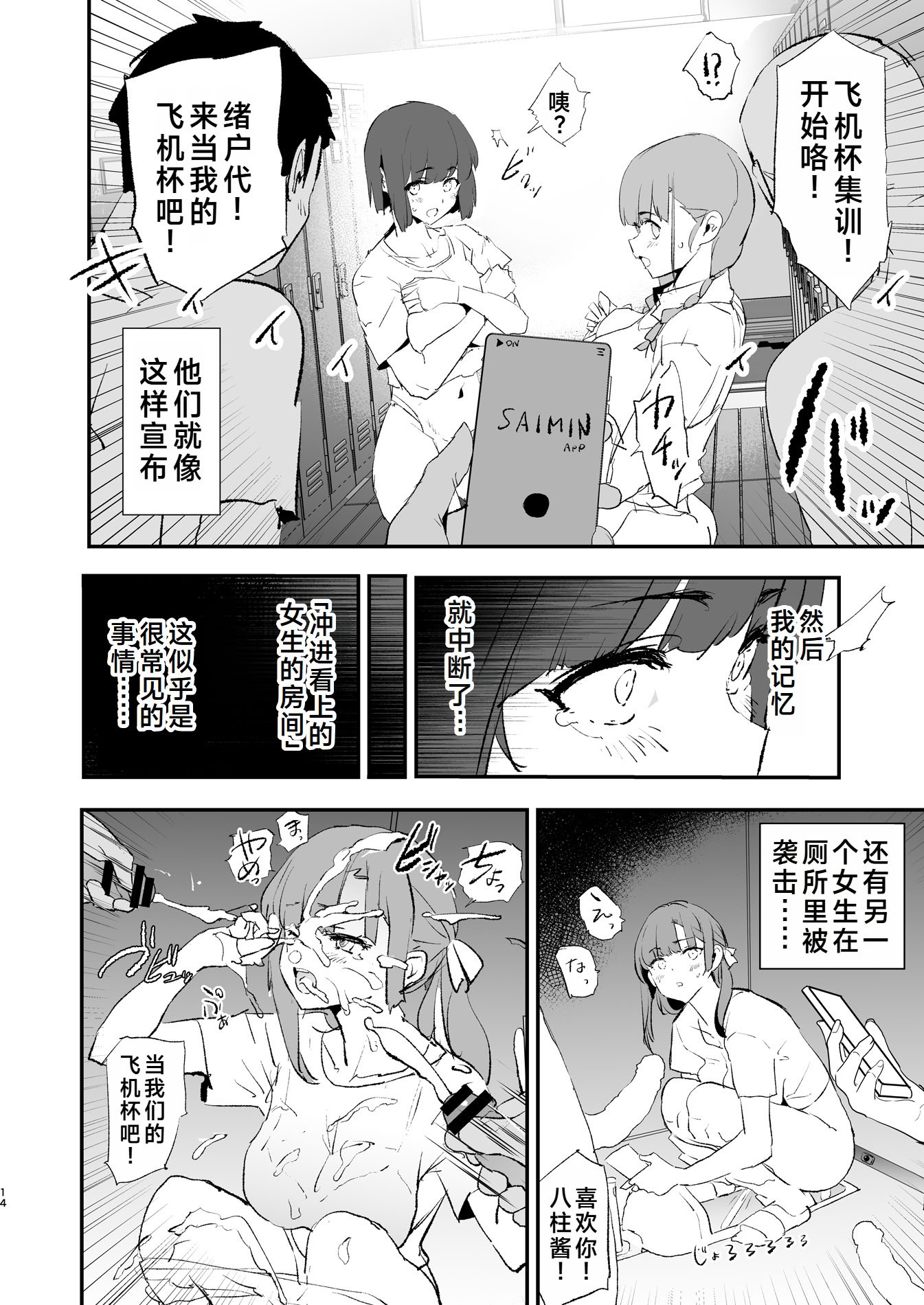 [闇に蠢く (どくろさん)] ボクだけ呼ばれなかったオナホ合宿・一泊目と二泊目 [中国翻訳] [DL版]