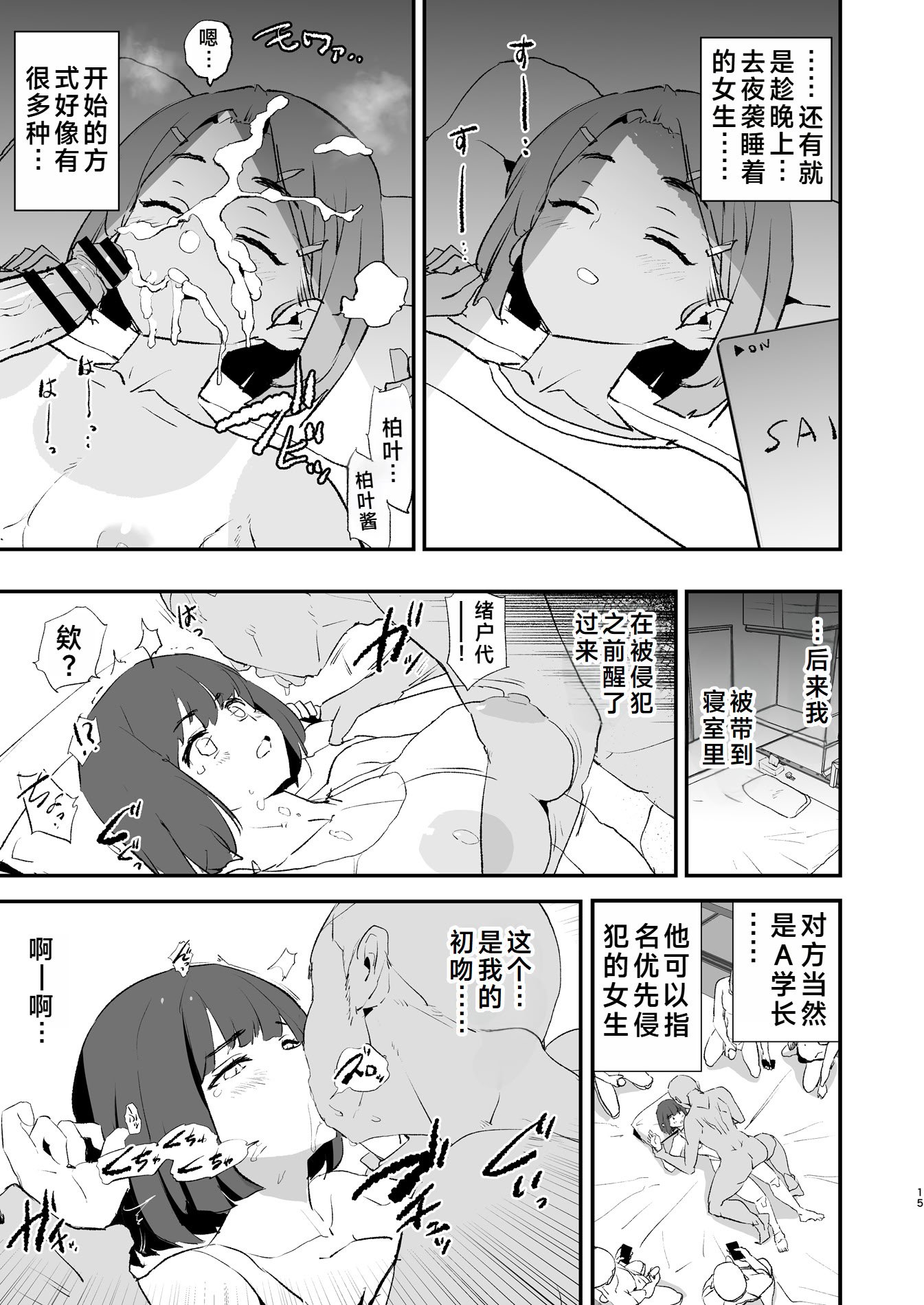 [闇に蠢く (どくろさん)] ボクだけ呼ばれなかったオナホ合宿・一泊目と二泊目 [中国翻訳] [DL版]