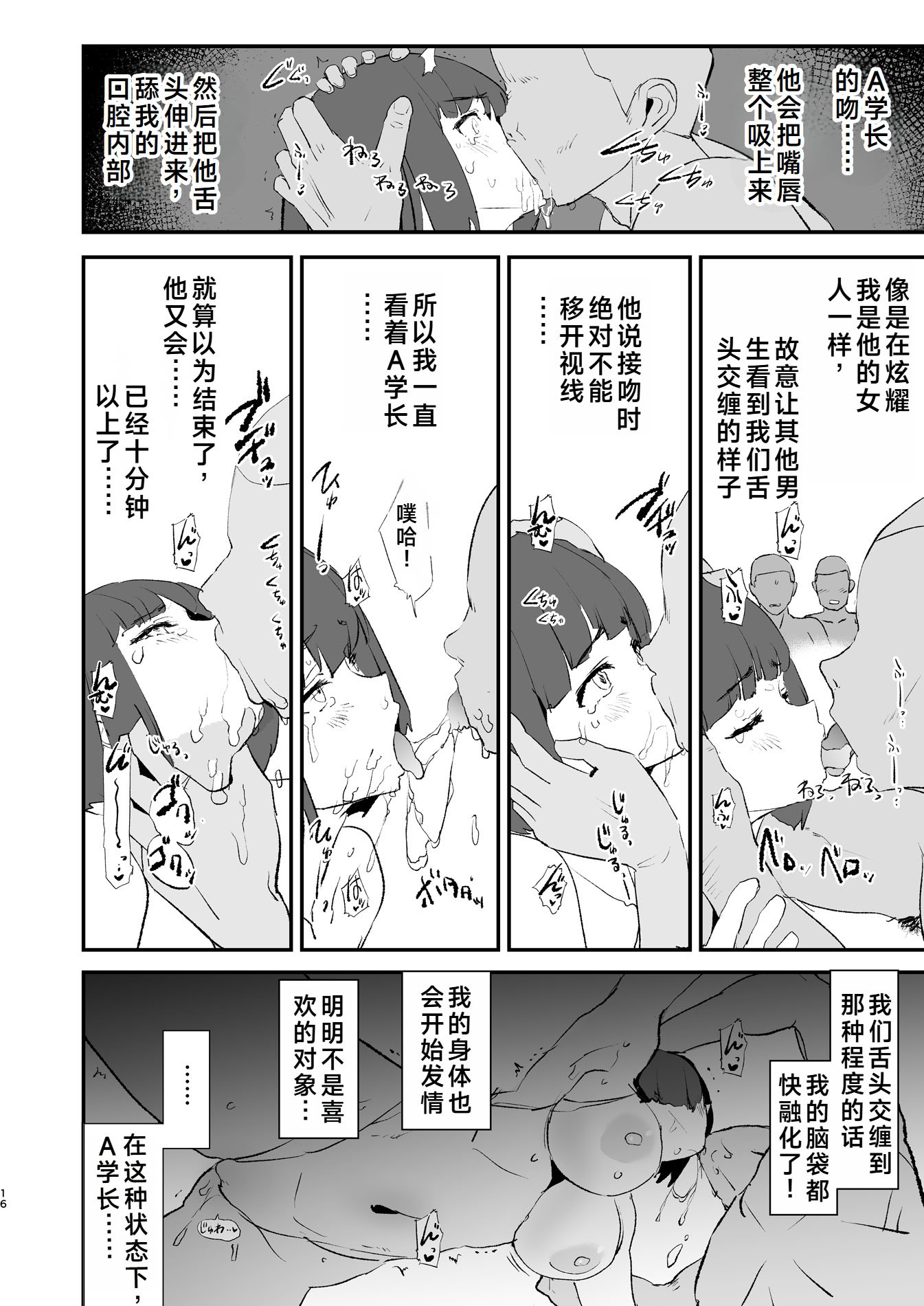 [闇に蠢く (どくろさん)] ボクだけ呼ばれなかったオナホ合宿・一泊目と二泊目 [中国翻訳] [DL版]