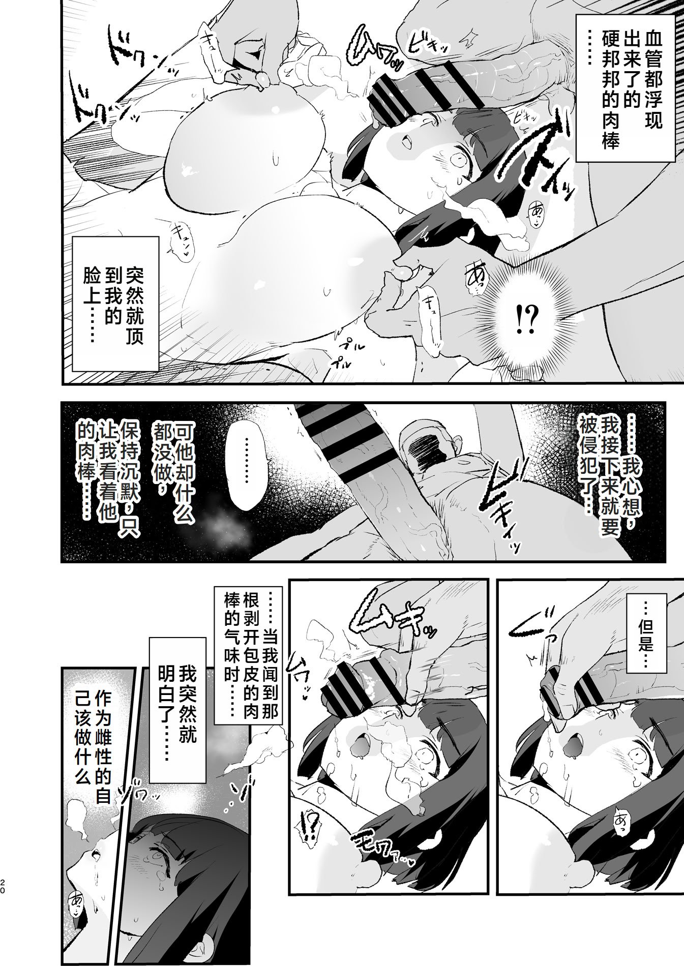 [闇に蠢く (どくろさん)] ボクだけ呼ばれなかったオナホ合宿・一泊目と二泊目 [中国翻訳] [DL版]