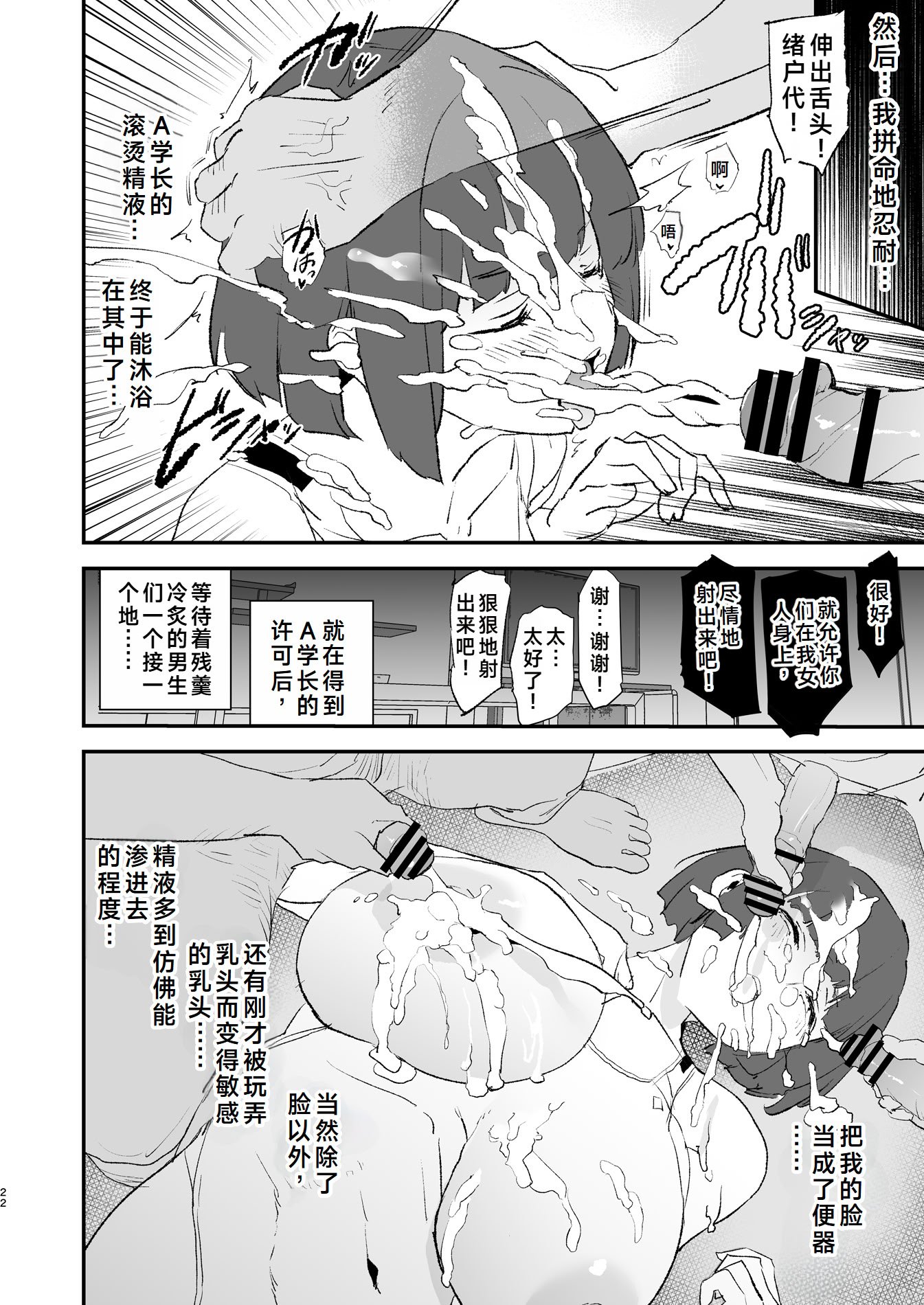 [闇に蠢く (どくろさん)] ボクだけ呼ばれなかったオナホ合宿・一泊目と二泊目 [中国翻訳] [DL版]