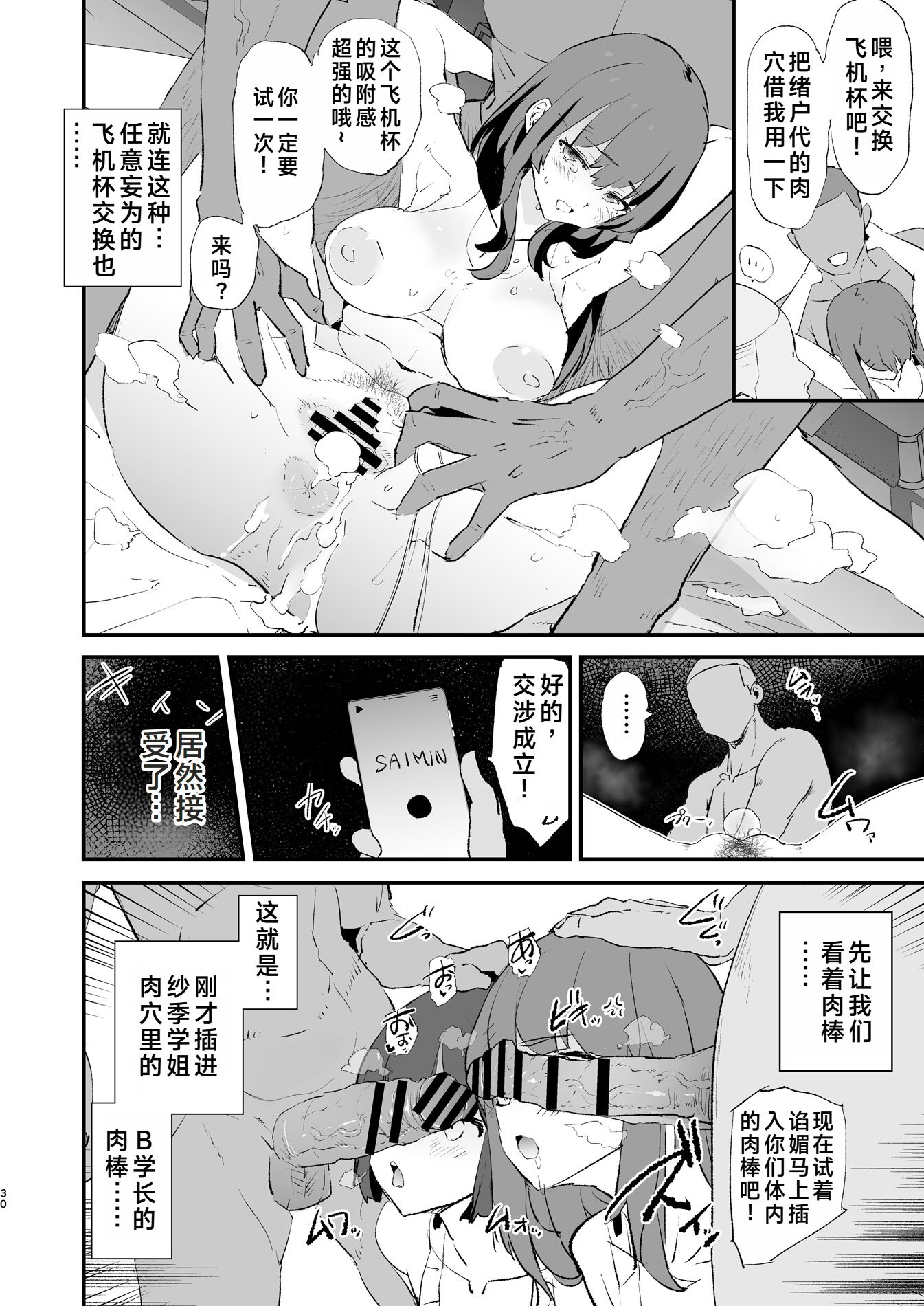 [闇に蠢く (どくろさん)] ボクだけ呼ばれなかったオナホ合宿・一泊目と二泊目 [中国翻訳] [DL版]