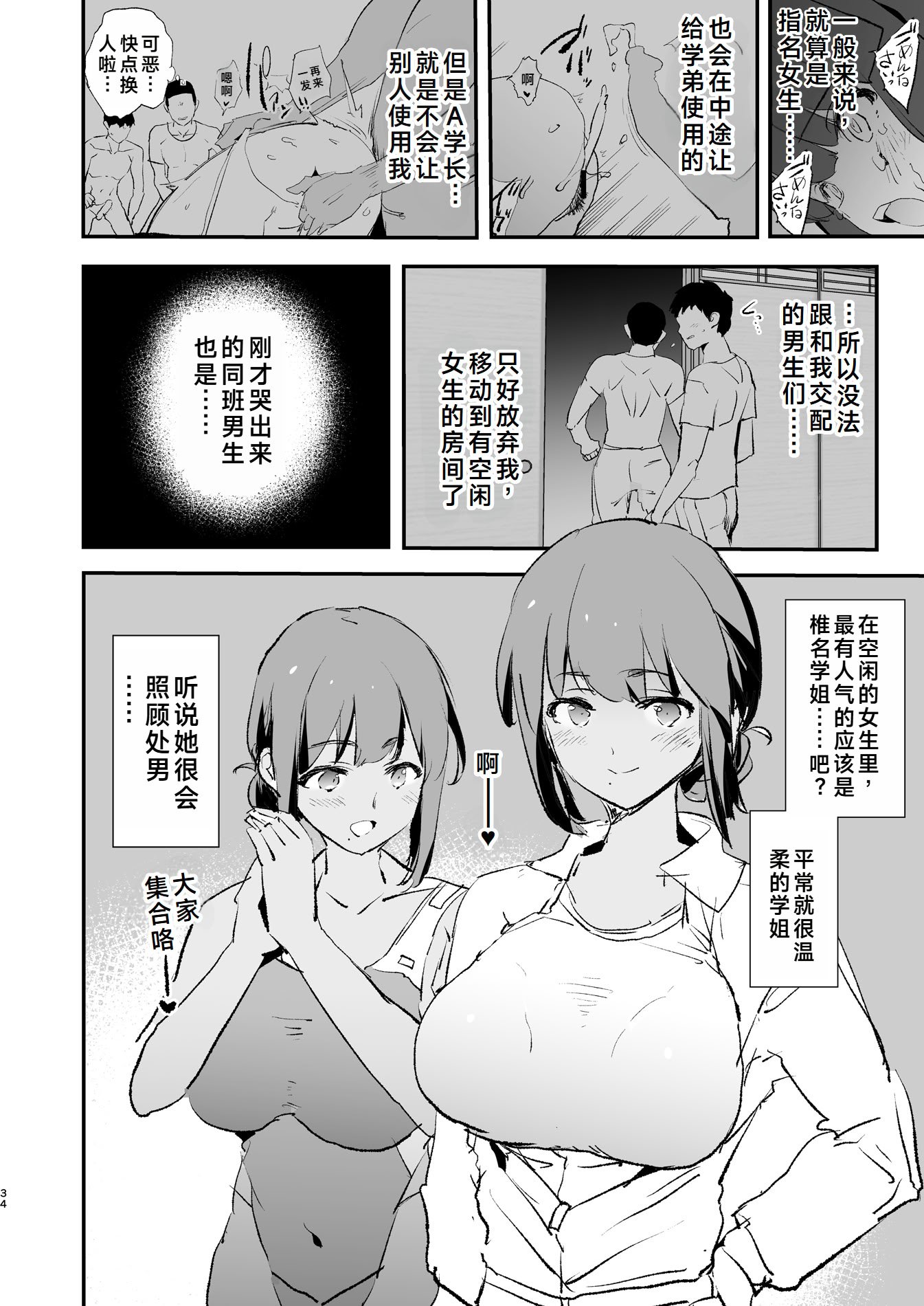 [闇に蠢く (どくろさん)] ボクだけ呼ばれなかったオナホ合宿・一泊目と二泊目 [中国翻訳] [DL版]