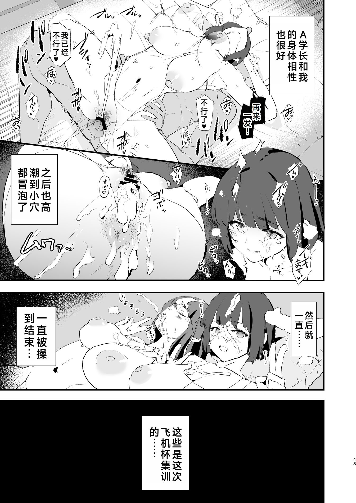 [闇に蠢く (どくろさん)] ボクだけ呼ばれなかったオナホ合宿・一泊目と二泊目 [中国翻訳] [DL版]