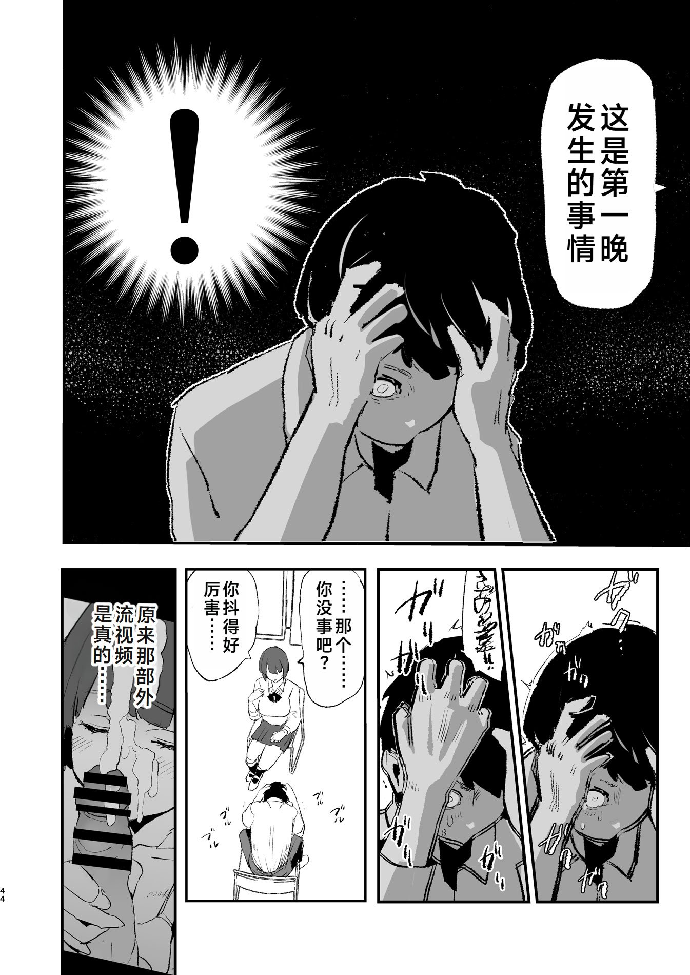 [闇に蠢く (どくろさん)] ボクだけ呼ばれなかったオナホ合宿・一泊目と二泊目 [中国翻訳] [DL版]