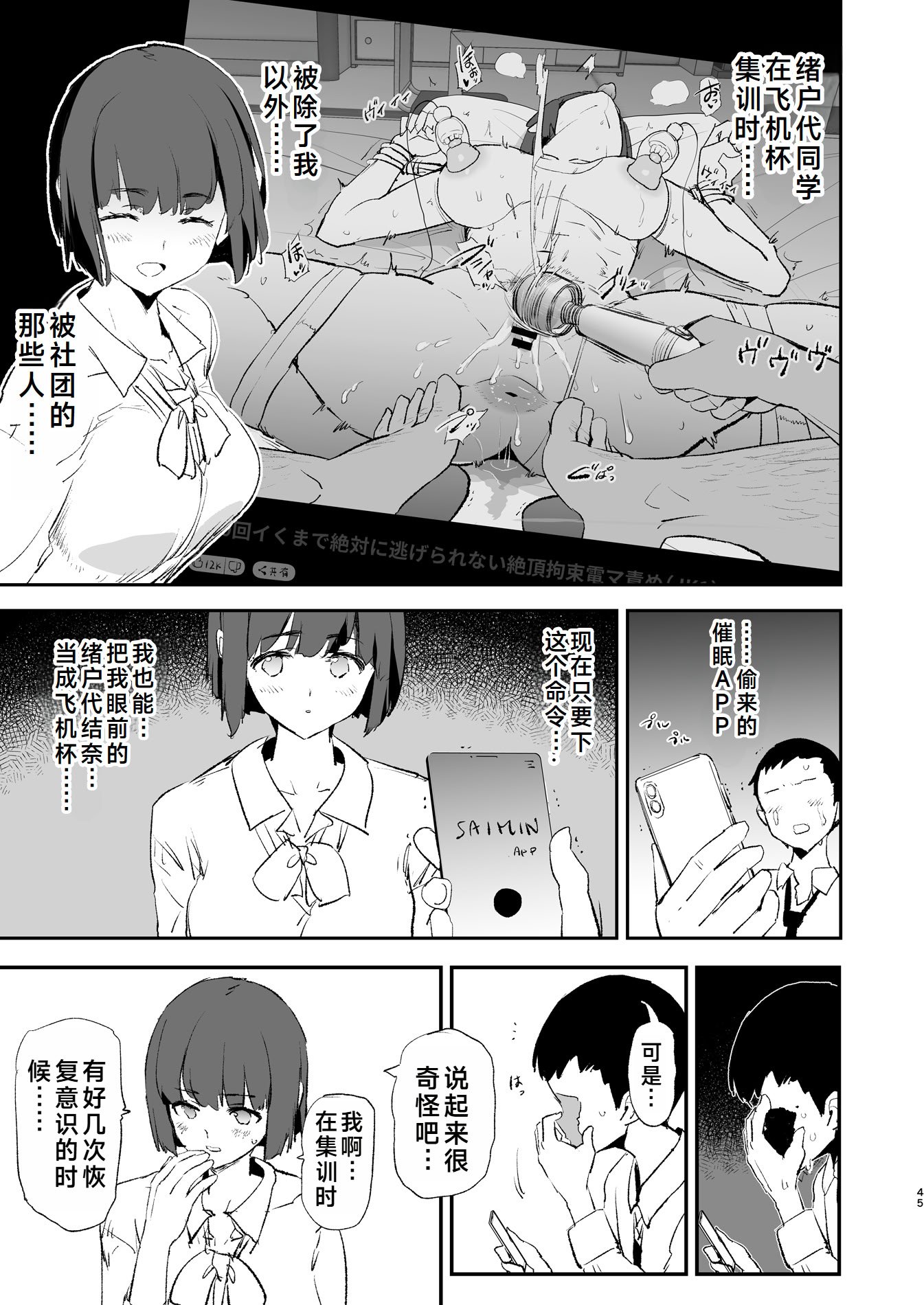 [闇に蠢く (どくろさん)] ボクだけ呼ばれなかったオナホ合宿・一泊目と二泊目 [中国翻訳] [DL版]
