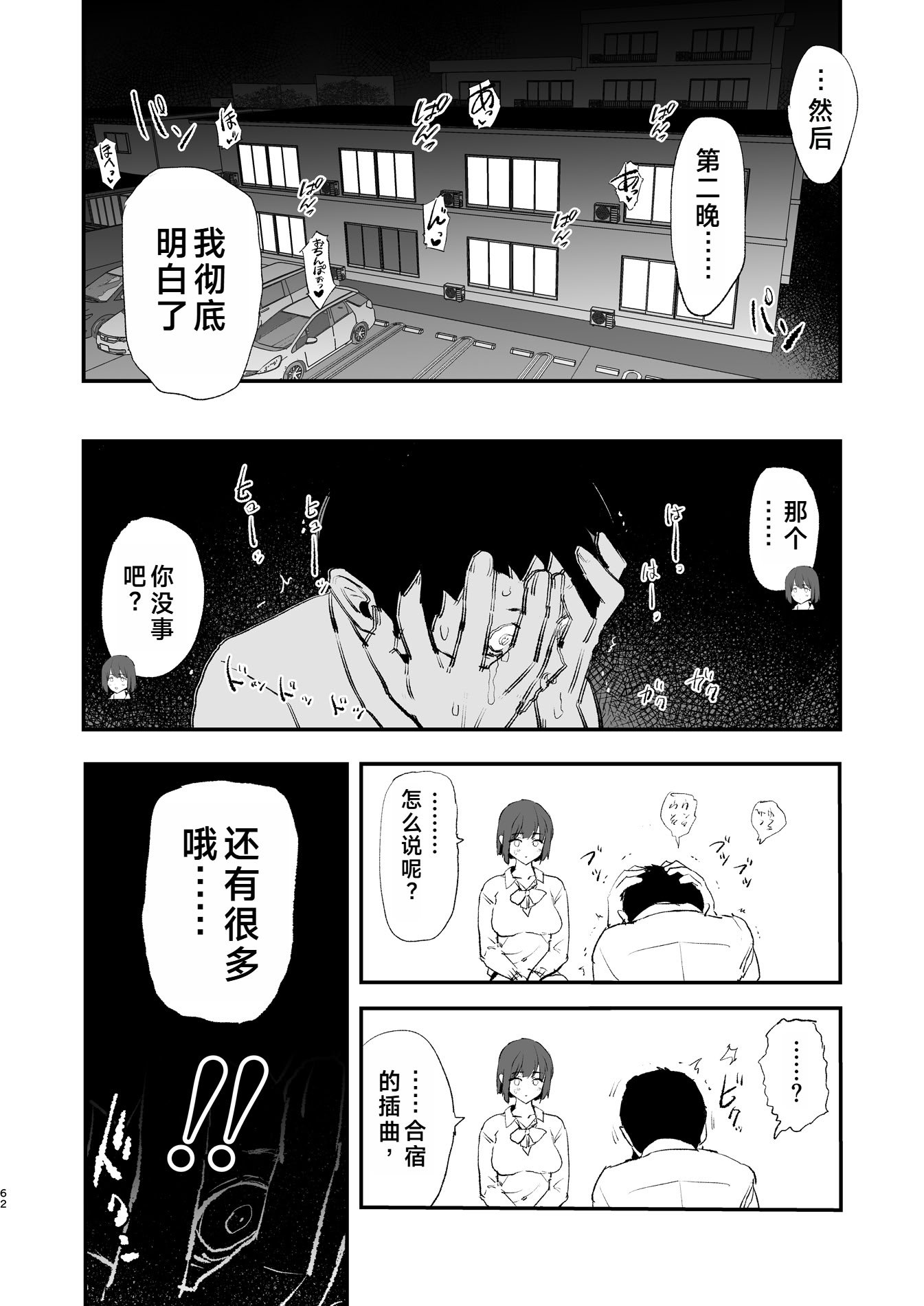 [闇に蠢く (どくろさん)] ボクだけ呼ばれなかったオナホ合宿・一泊目と二泊目 [中国翻訳] [DL版]