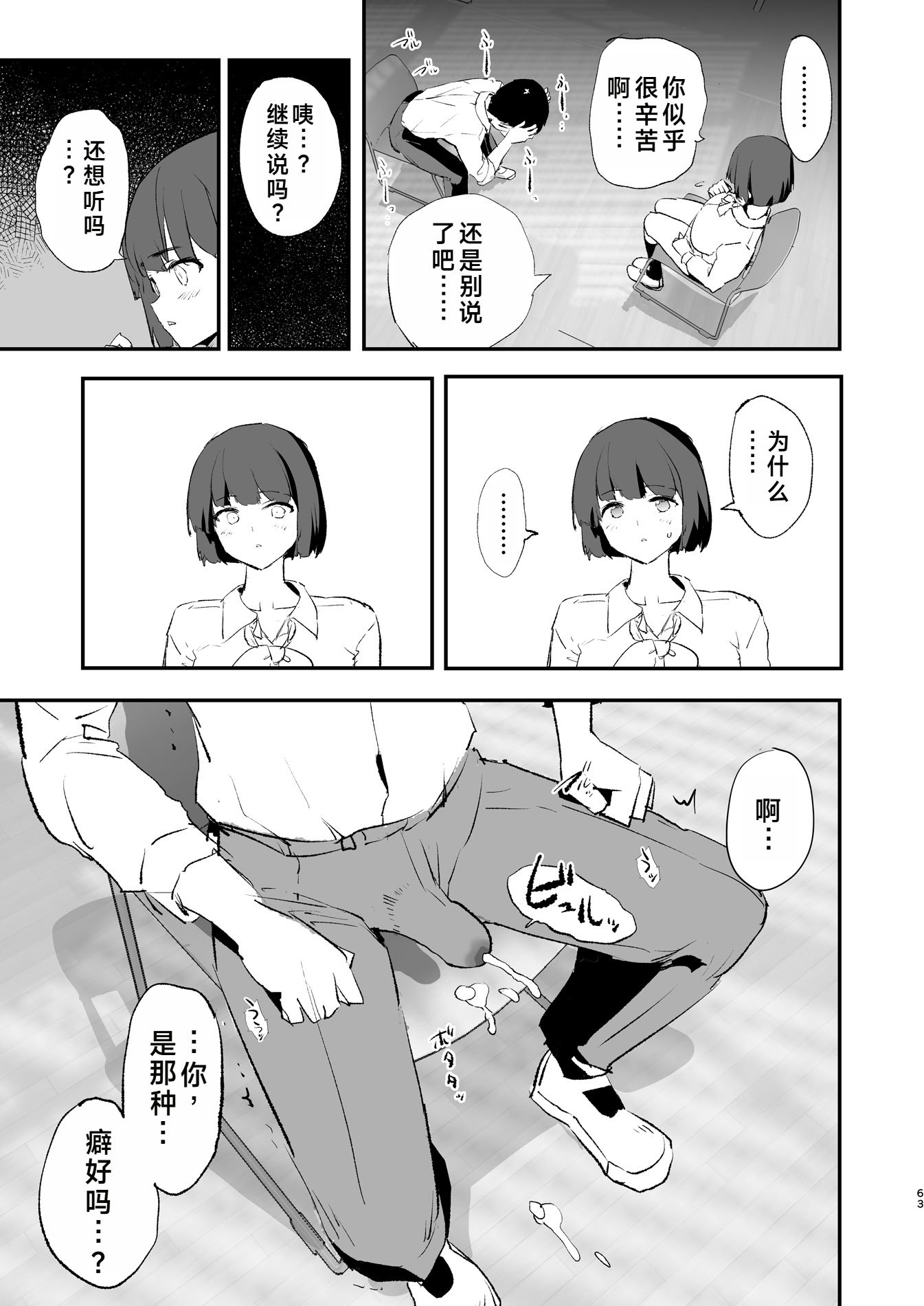 [闇に蠢く (どくろさん)] ボクだけ呼ばれなかったオナホ合宿・一泊目と二泊目 [中国翻訳] [DL版]
