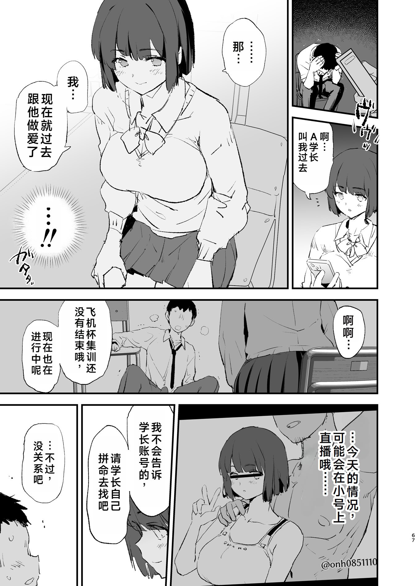 [闇に蠢く (どくろさん)] ボクだけ呼ばれなかったオナホ合宿・一泊目と二泊目 [中国翻訳] [DL版]