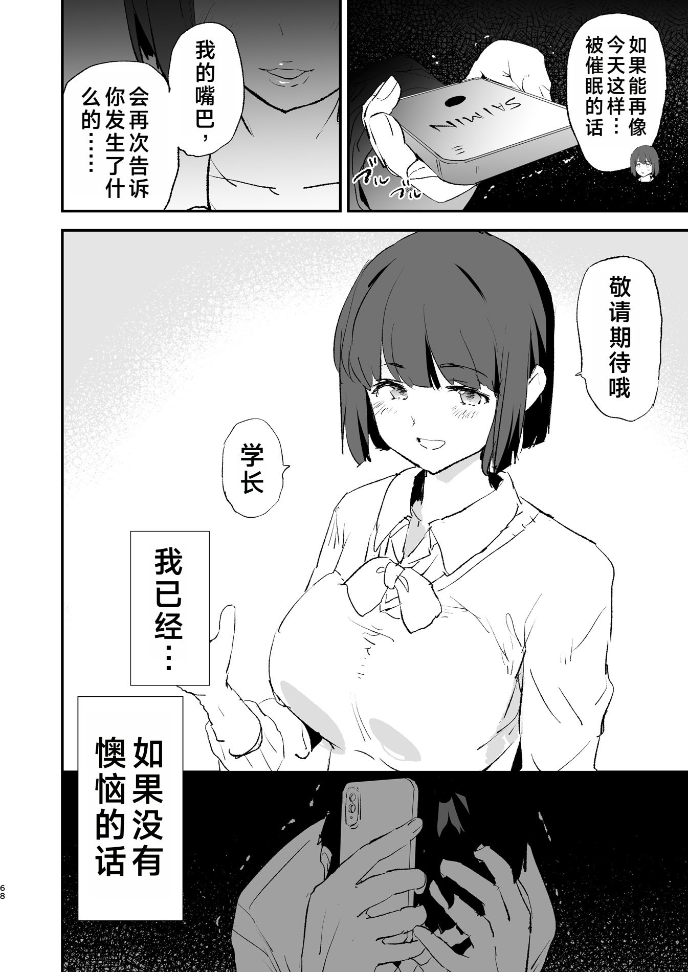 [闇に蠢く (どくろさん)] ボクだけ呼ばれなかったオナホ合宿・一泊目と二泊目 [中国翻訳] [DL版]