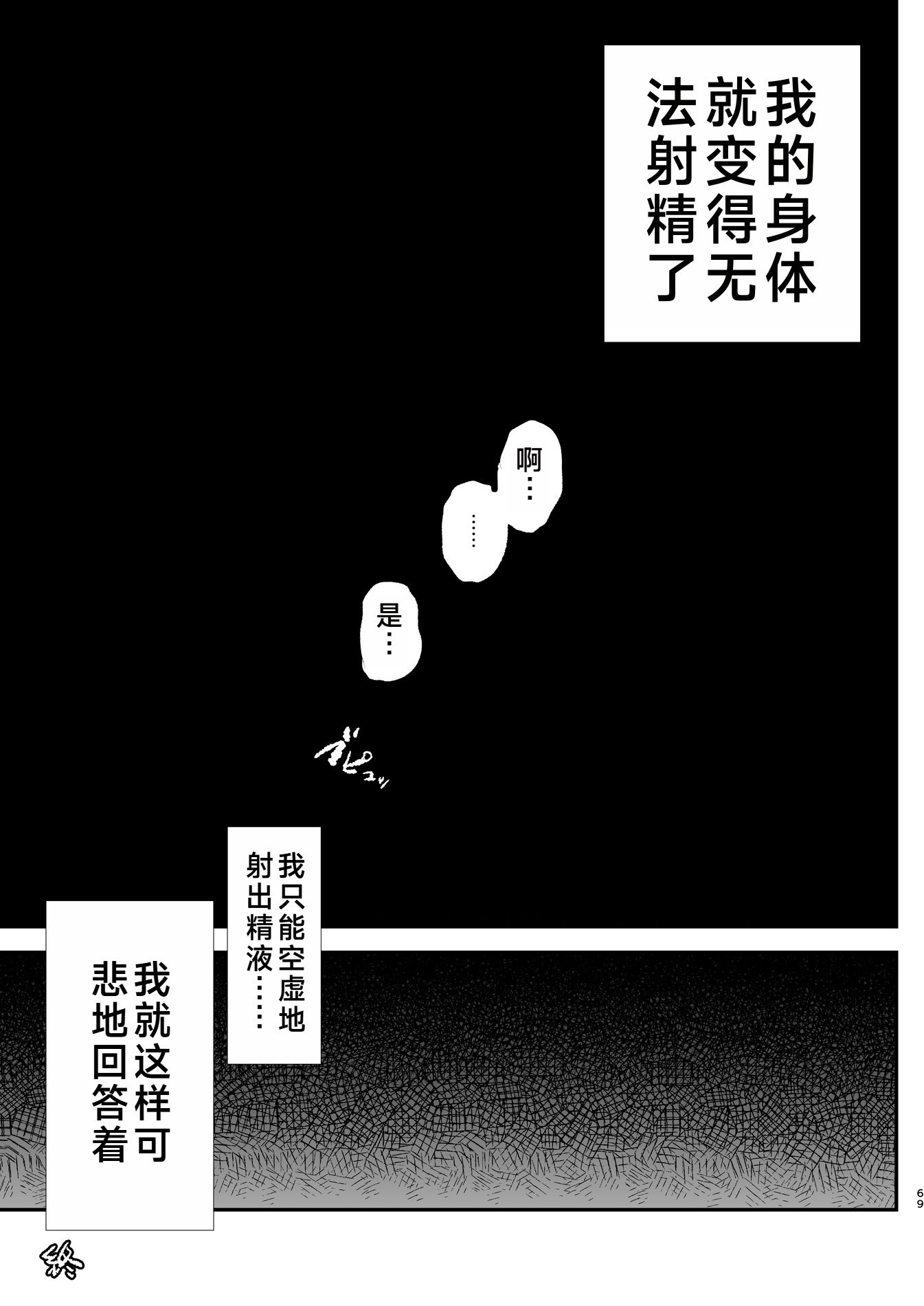 [闇に蠢く (どくろさん)] ボクだけ呼ばれなかったオナホ合宿・一泊目と二泊目 [中国翻訳] [DL版]