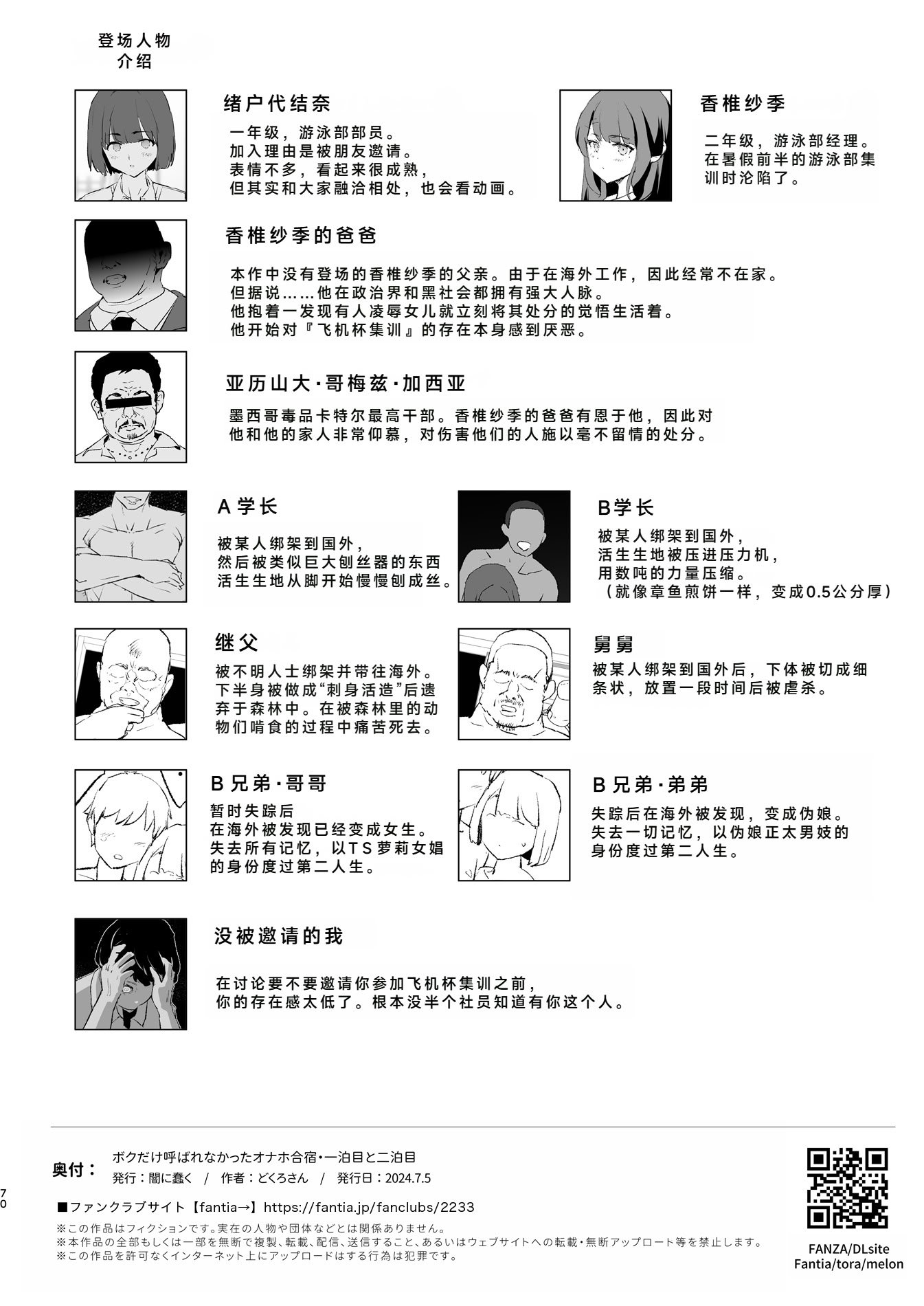 [闇に蠢く (どくろさん)] ボクだけ呼ばれなかったオナホ合宿・一泊目と二泊目 [中国翻訳] [DL版]