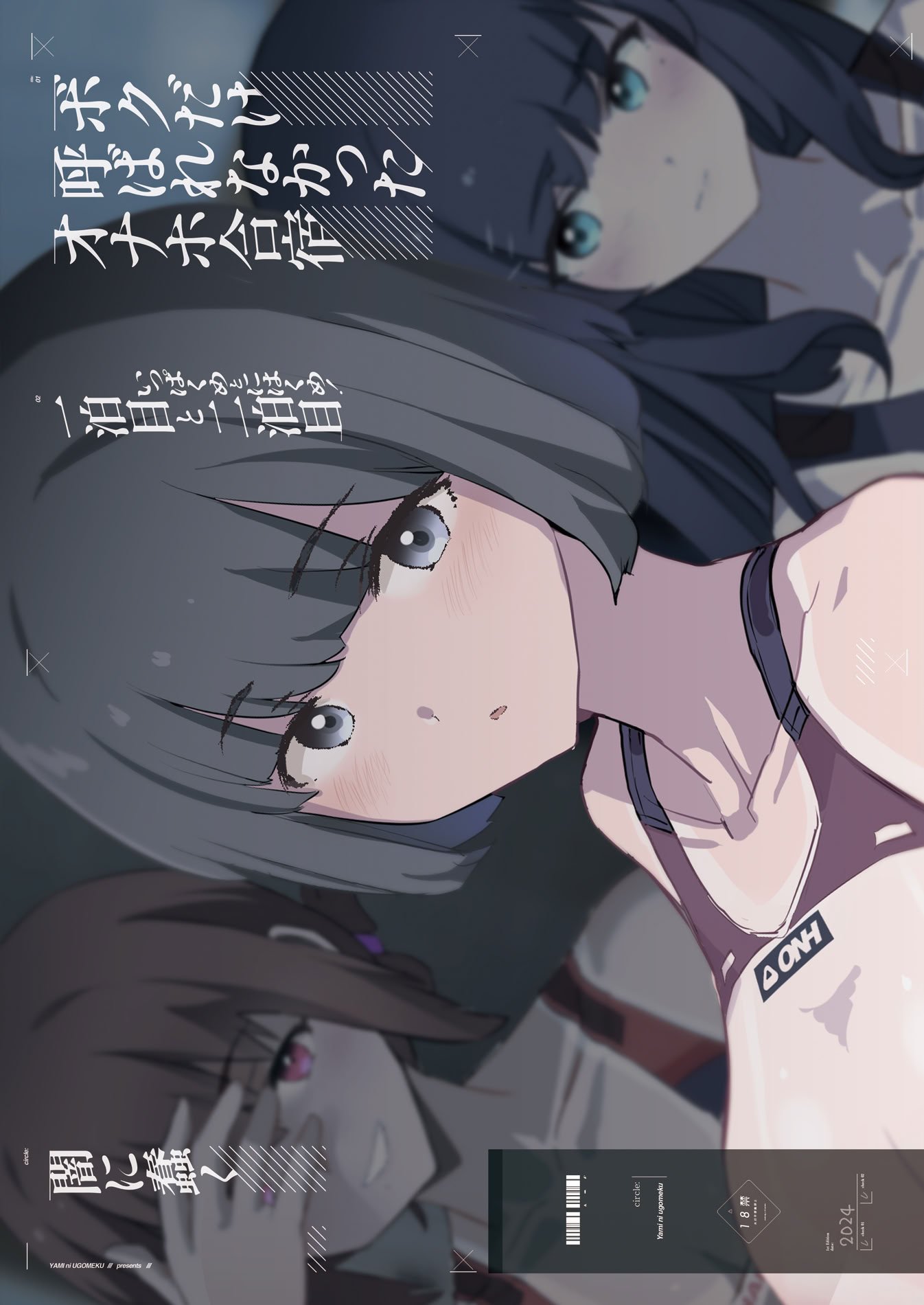 [闇に蠢く (どくろさん)] ボクだけ呼ばれなかったオナホ合宿・一泊目と二泊目 [中国翻訳] [DL版]