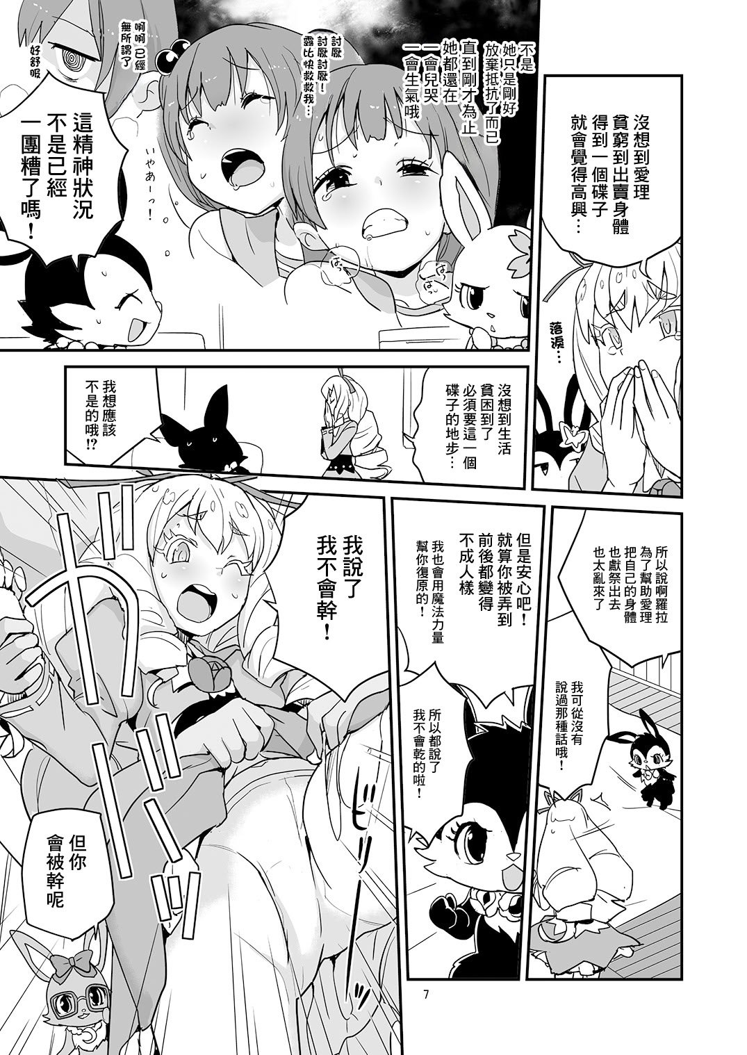 [全裸レストラン (縁山)] よろしくシルブプレ (ジュエルペット マジカルチェンジ) [中国翻訳] [DL版]