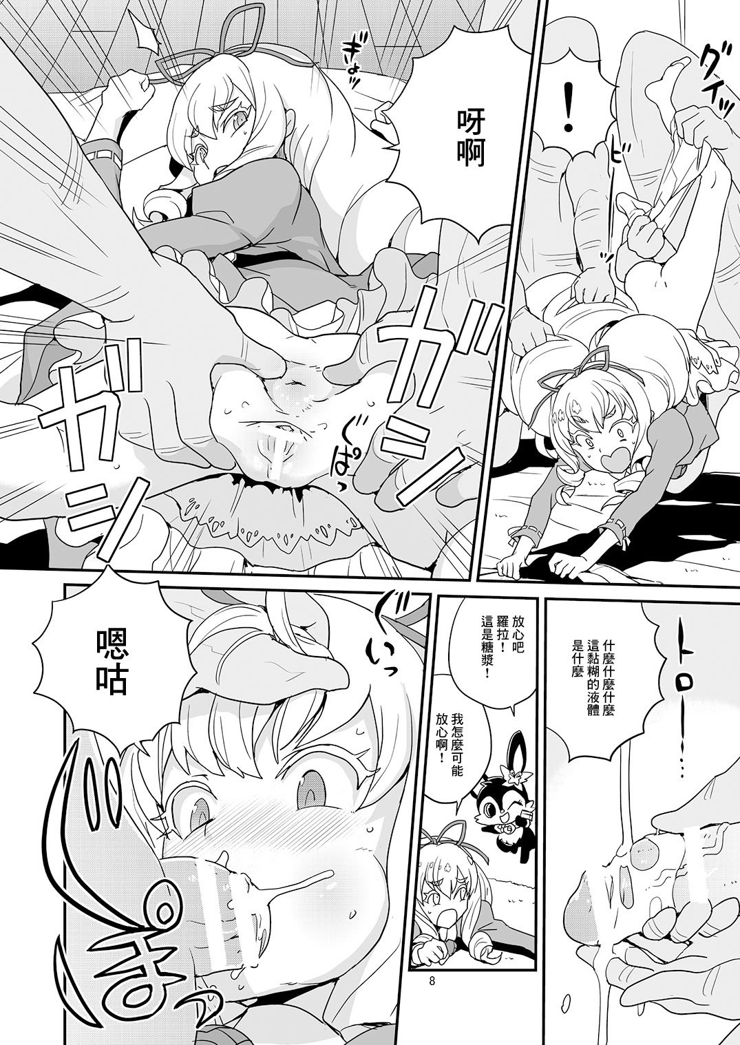 [全裸レストラン (縁山)] よろしくシルブプレ (ジュエルペット マジカルチェンジ) [中国翻訳] [DL版]