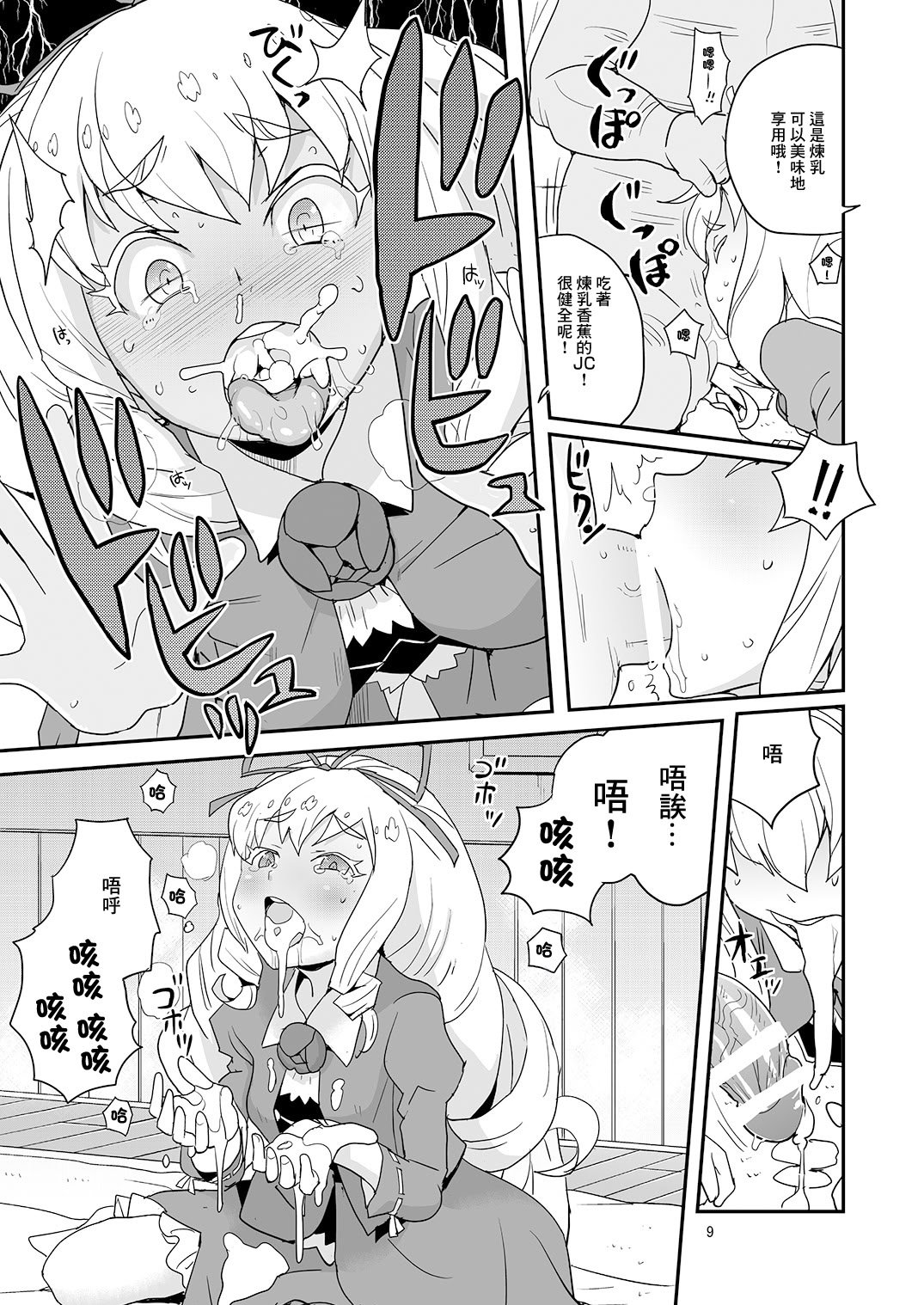 [全裸レストラン (縁山)] よろしくシルブプレ (ジュエルペット マジカルチェンジ) [中国翻訳] [DL版]