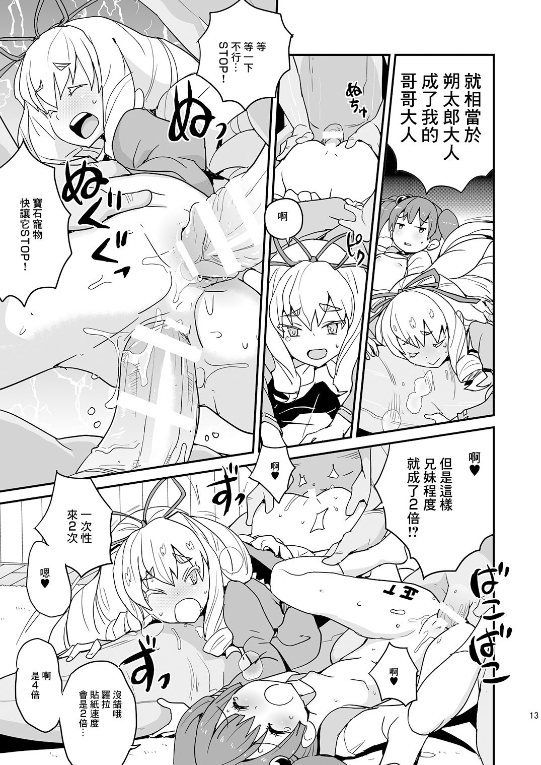 [全裸レストラン (縁山)] よろしくシルブプレ (ジュエルペット マジカルチェンジ) [中国翻訳] [DL版]