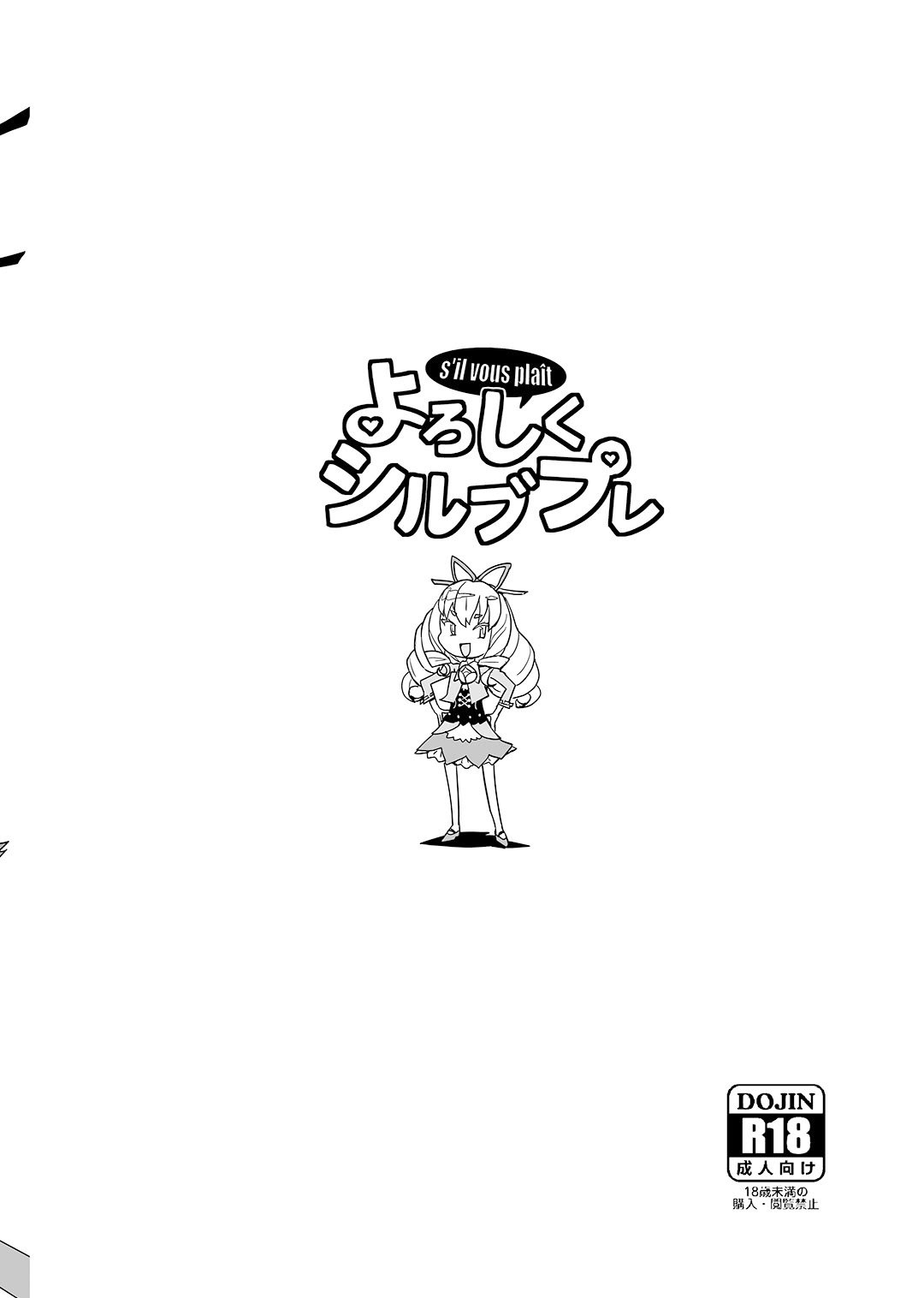 [全裸レストラン (縁山)] よろしくシルブプレ (ジュエルペット マジカルチェンジ) [中国翻訳] [DL版]