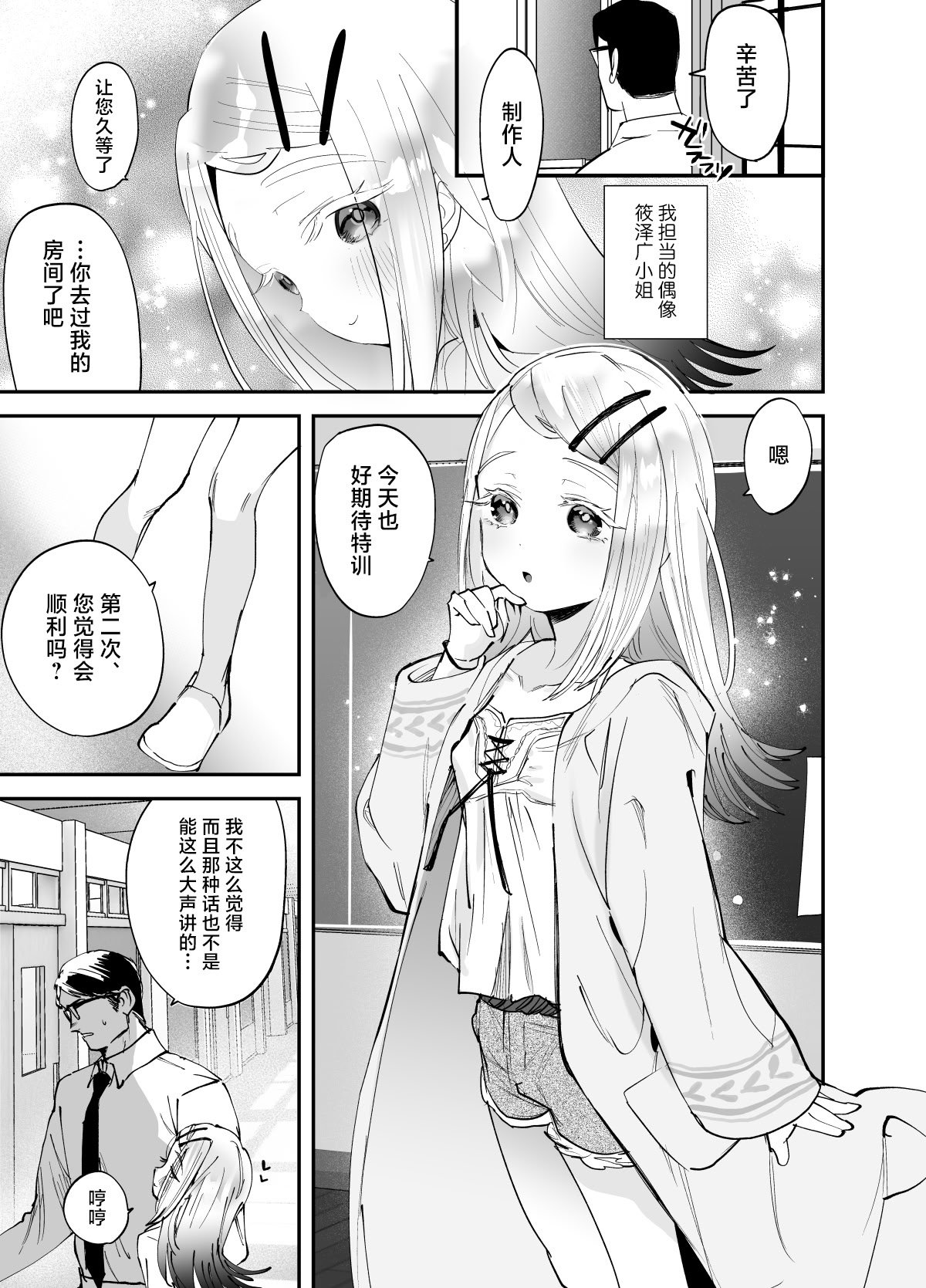 [ばーるみしゅ (論倫理ろんり)] えっちなトレーニングしよ、プロデューサー (学園アイドルマスター)｜来做色色的特训吧制作人 [白杨汉化组] [DL版]