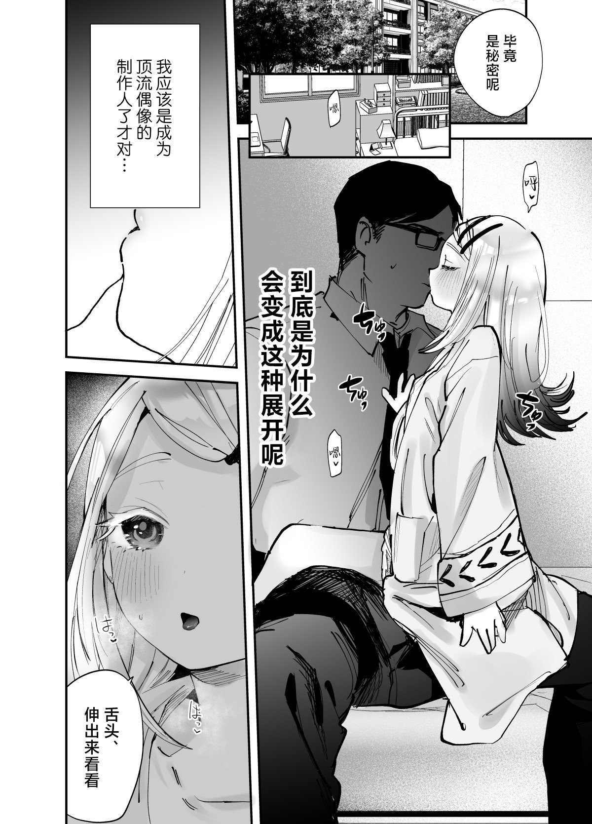 [ばーるみしゅ (論倫理ろんり)] えっちなトレーニングしよ、プロデューサー (学園アイドルマスター)｜来做色色的特训吧制作人 [白杨汉化组] [DL版]