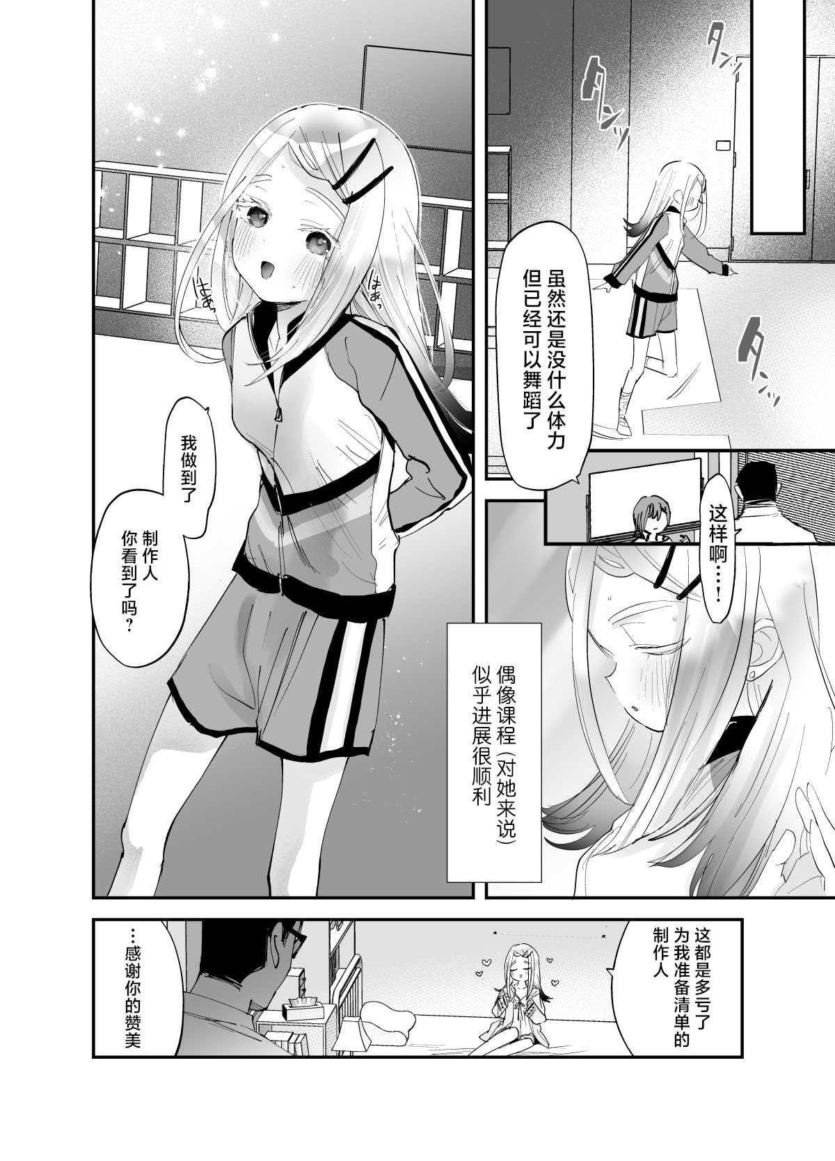 [ばーるみしゅ (論倫理ろんり)] えっちなトレーニングしよ、プロデューサー (学園アイドルマスター)｜来做色色的特训吧制作人 [白杨汉化组] [DL版]