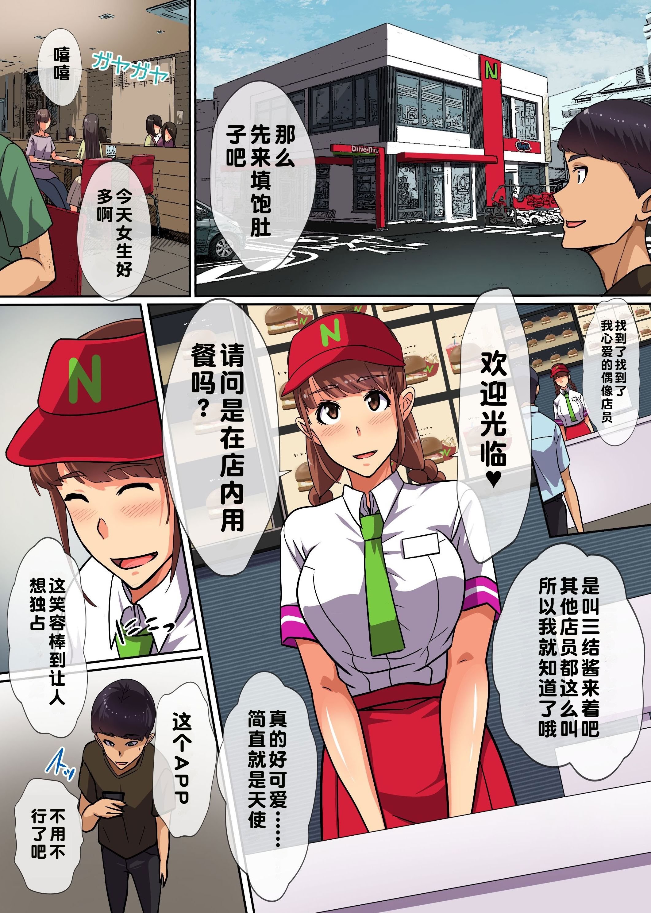 [NCP] 時間停止アプリで無抵抗な女たちをヤリ放題！制服女子もJK店員も人妻にもっ！無断で連続ナマ出しッ！！｜用时间停止APP对毫无抵抗的女人为所欲为！制服女生、JK店员、还有人妻!全部无套中出！[蓝枫个人翻译]