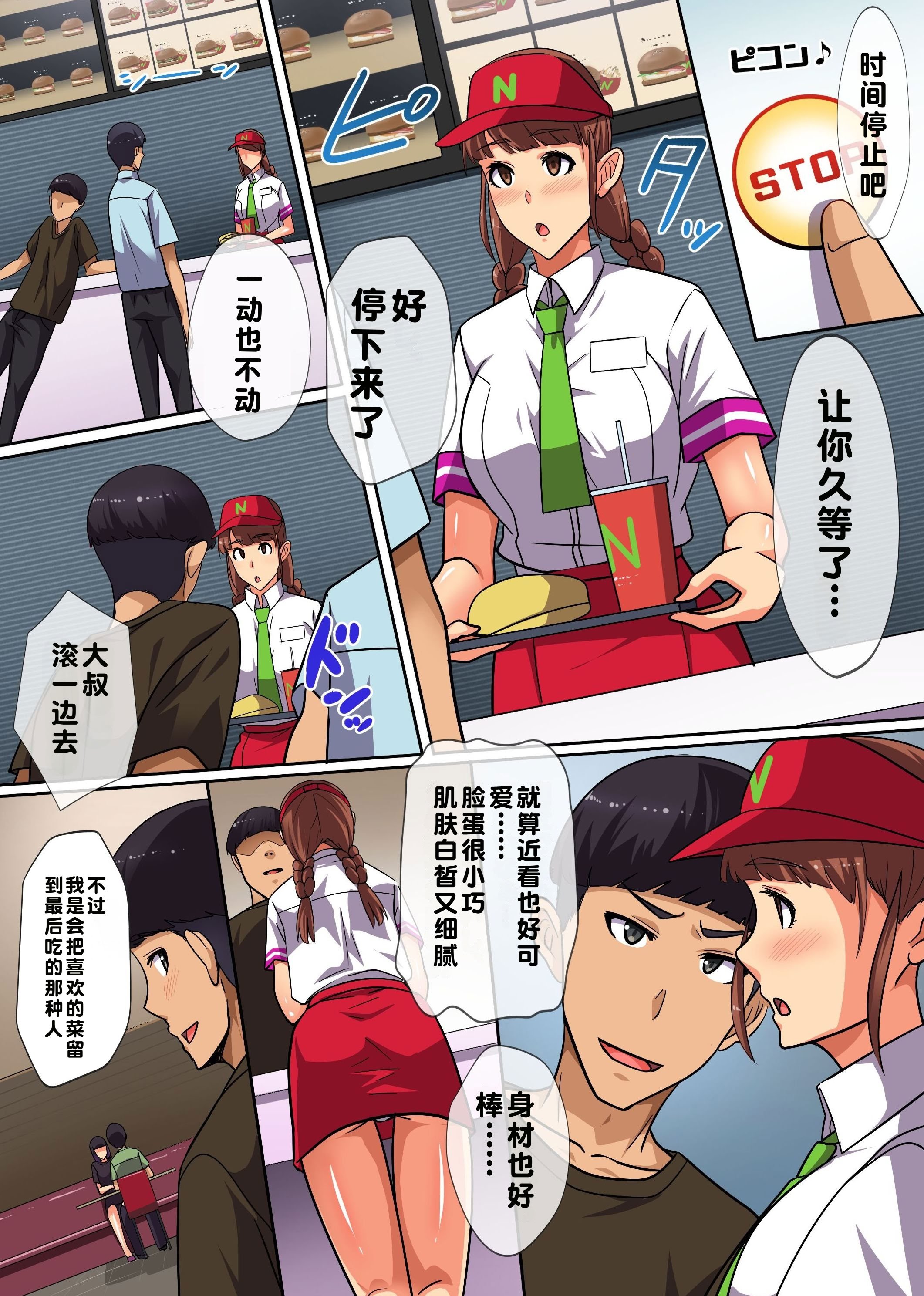 [NCP] 時間停止アプリで無抵抗な女たちをヤリ放題！制服女子もJK店員も人妻にもっ！無断で連続ナマ出しッ！！｜用时间停止APP对毫无抵抗的女人为所欲为！制服女生、JK店员、还有人妻!全部无套中出！[蓝枫个人翻译]