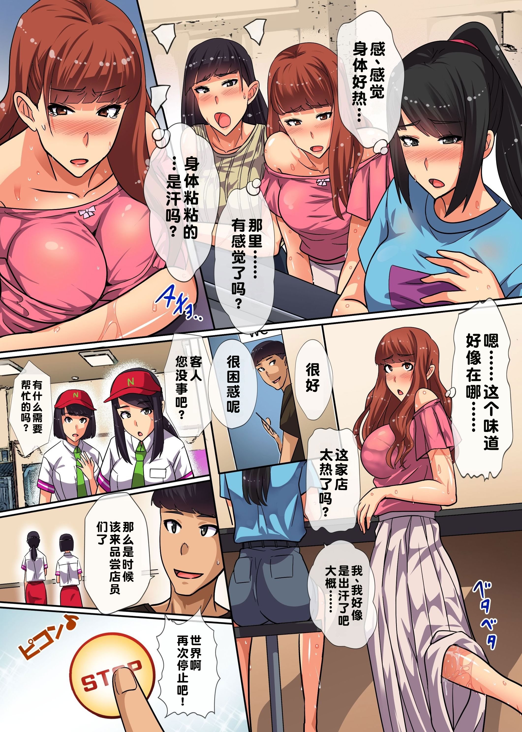 [NCP] 時間停止アプリで無抵抗な女たちをヤリ放題！制服女子もJK店員も人妻にもっ！無断で連続ナマ出しッ！！｜用时间停止APP对毫无抵抗的女人为所欲为！制服女生、JK店员、还有人妻!全部无套中出！[蓝枫个人翻译]