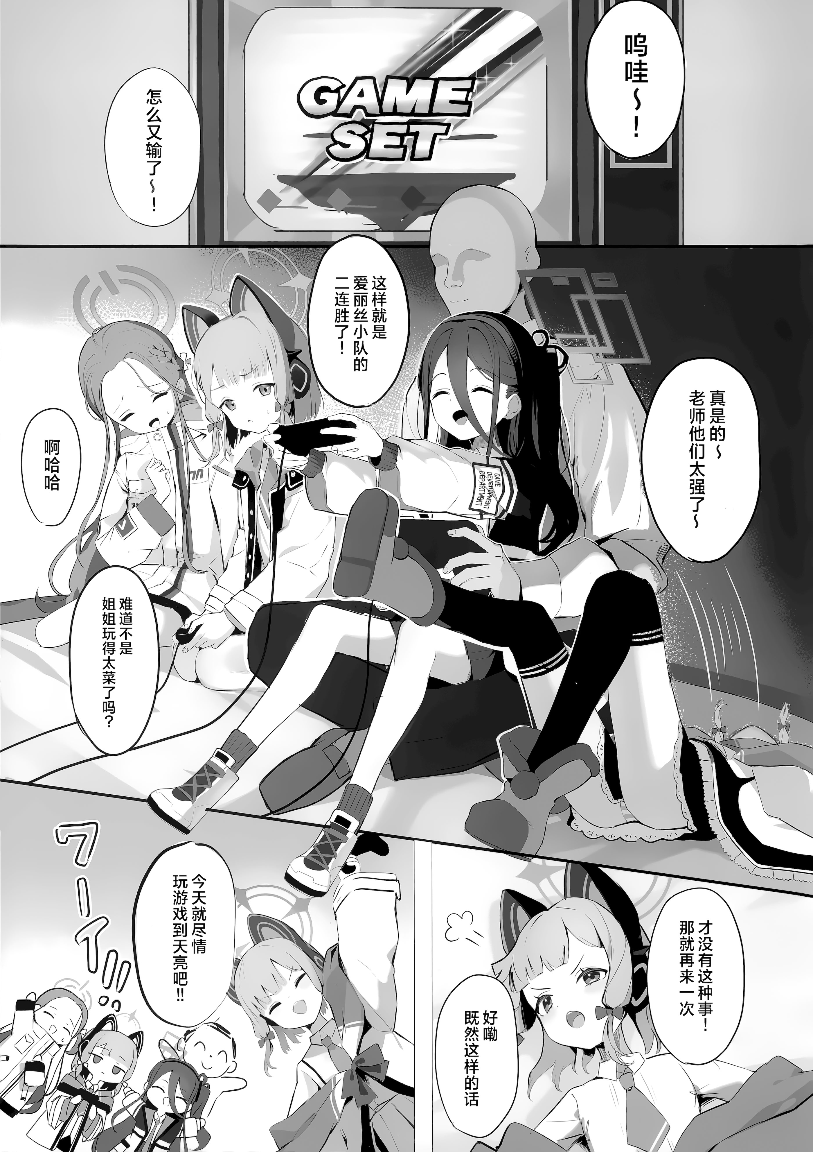 (C106) [うねうねするぞ (ぢう)] ケイちゃんとイチャイチャする本 (ブルーアーカイブ)｜和凯伊酱一起卿卿我我的本 [欶澜汉化组]