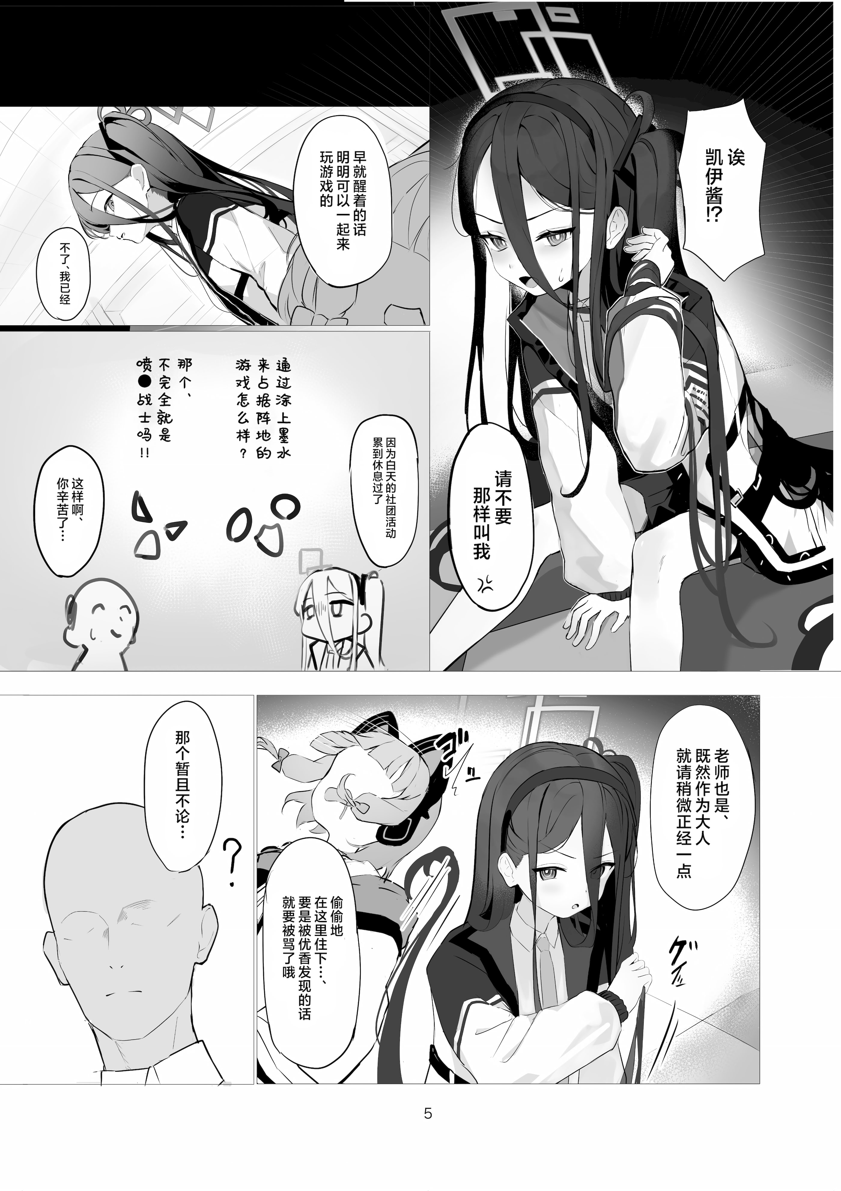 (C106) [うねうねするぞ (ぢう)] ケイちゃんとイチャイチャする本 (ブルーアーカイブ)｜和凯伊酱一起卿卿我我的本 [欶澜汉化组]