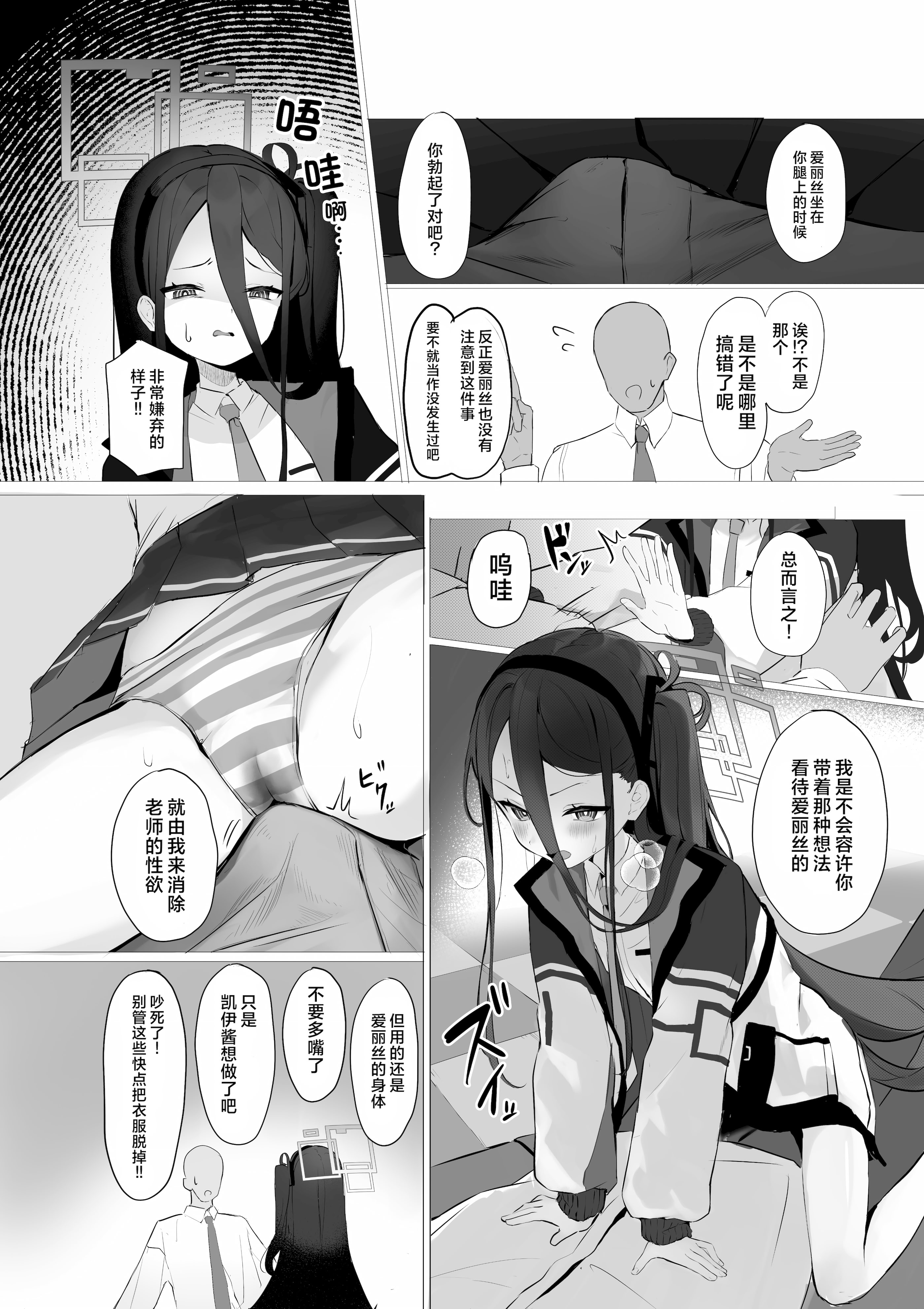 (C106) [うねうねするぞ (ぢう)] ケイちゃんとイチャイチャする本 (ブルーアーカイブ)｜和凯伊酱一起卿卿我我的本 [欶澜汉化组]