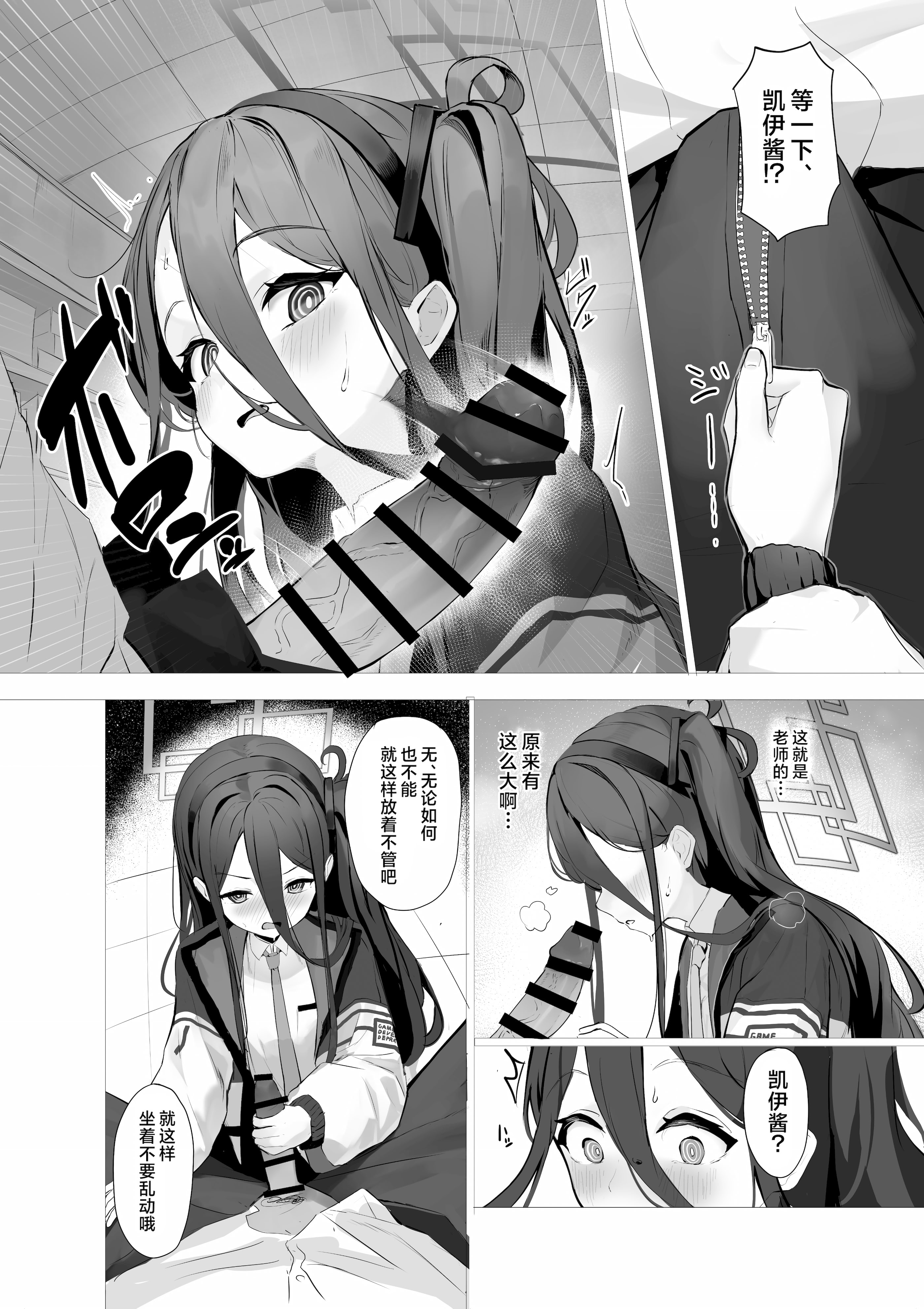 (C106) [うねうねするぞ (ぢう)] ケイちゃんとイチャイチャする本 (ブルーアーカイブ)｜和凯伊酱一起卿卿我我的本 [欶澜汉化组]