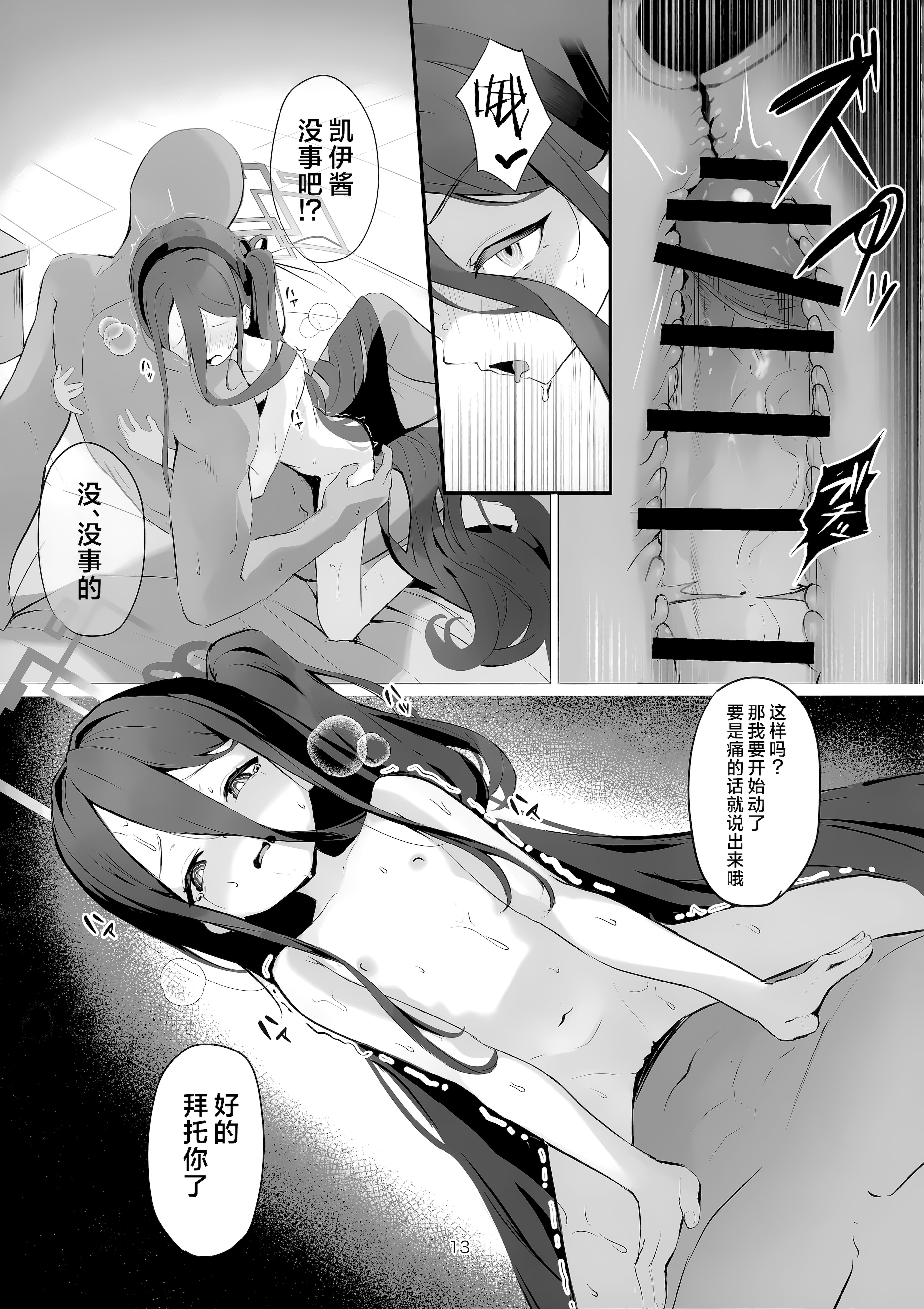 (C106) [うねうねするぞ (ぢう)] ケイちゃんとイチャイチャする本 (ブルーアーカイブ)｜和凯伊酱一起卿卿我我的本 [欶澜汉化组]