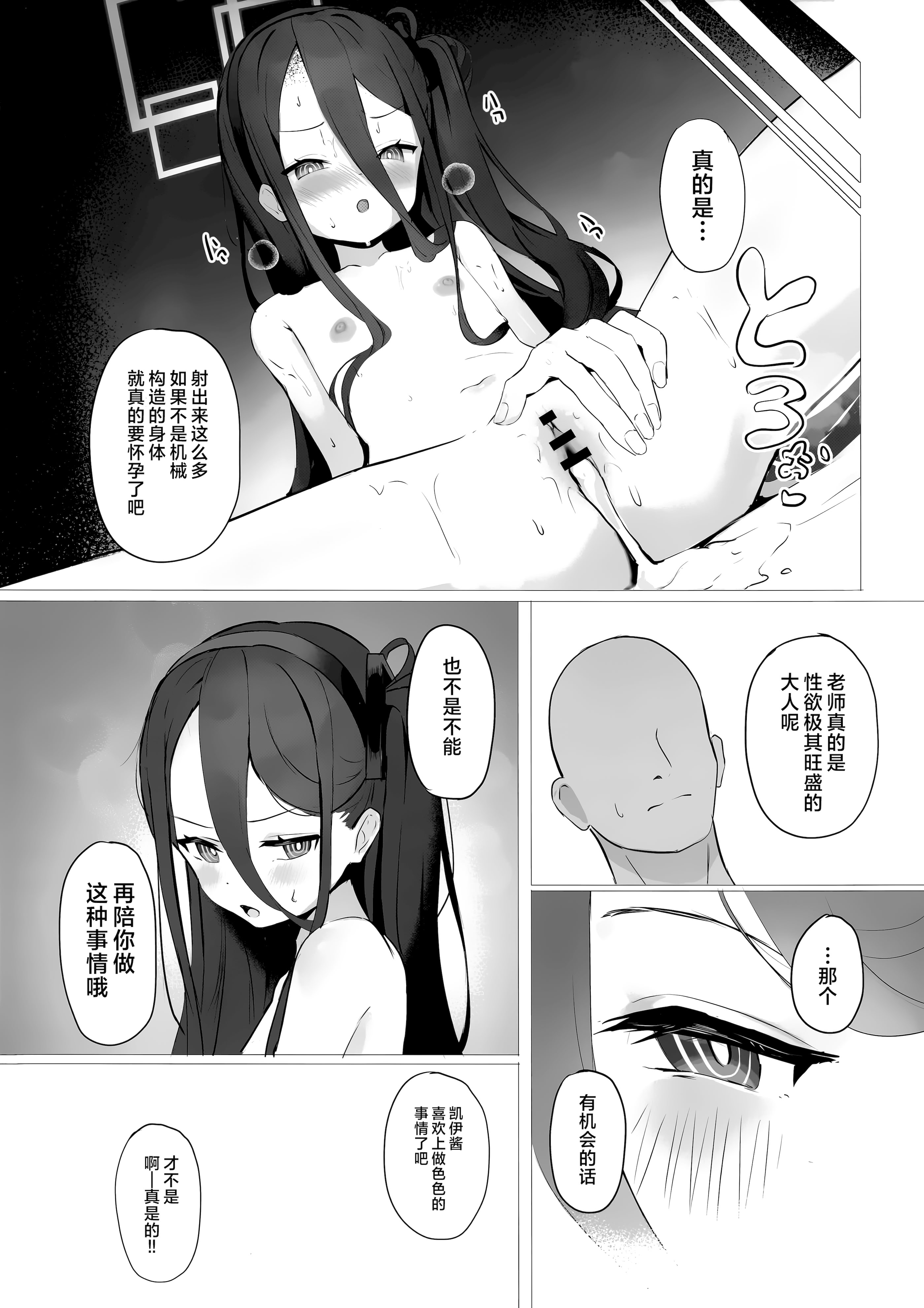 (C106) [うねうねするぞ (ぢう)] ケイちゃんとイチャイチャする本 (ブルーアーカイブ)｜和凯伊酱一起卿卿我我的本 [欶澜汉化组]