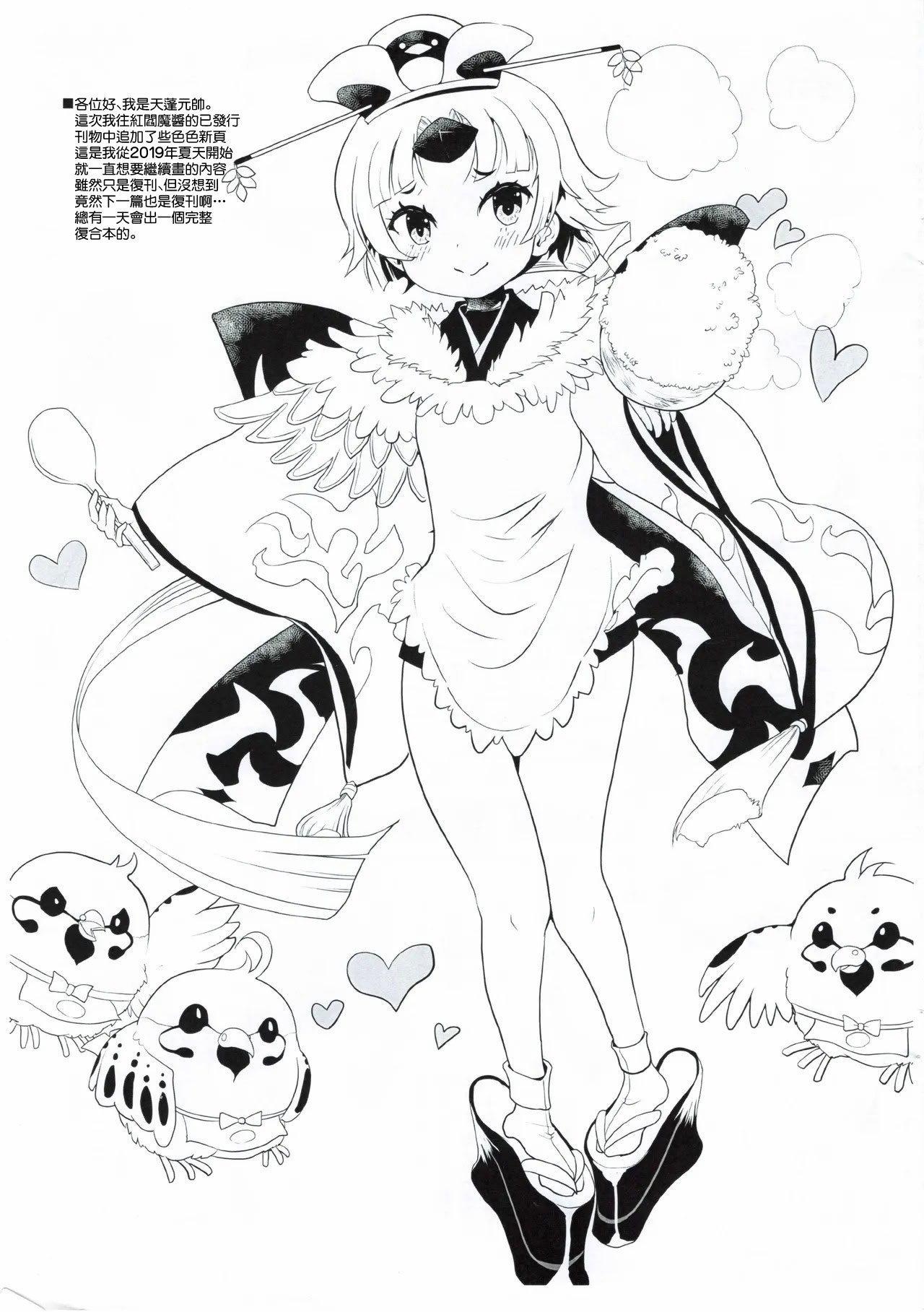 (C101) [朧&天蓬元帥堂 (天蓬元帥)] 紅閻魔亭 幼霊デリバリーサービス改 (Fate／Grand Order) [中国翻訳]