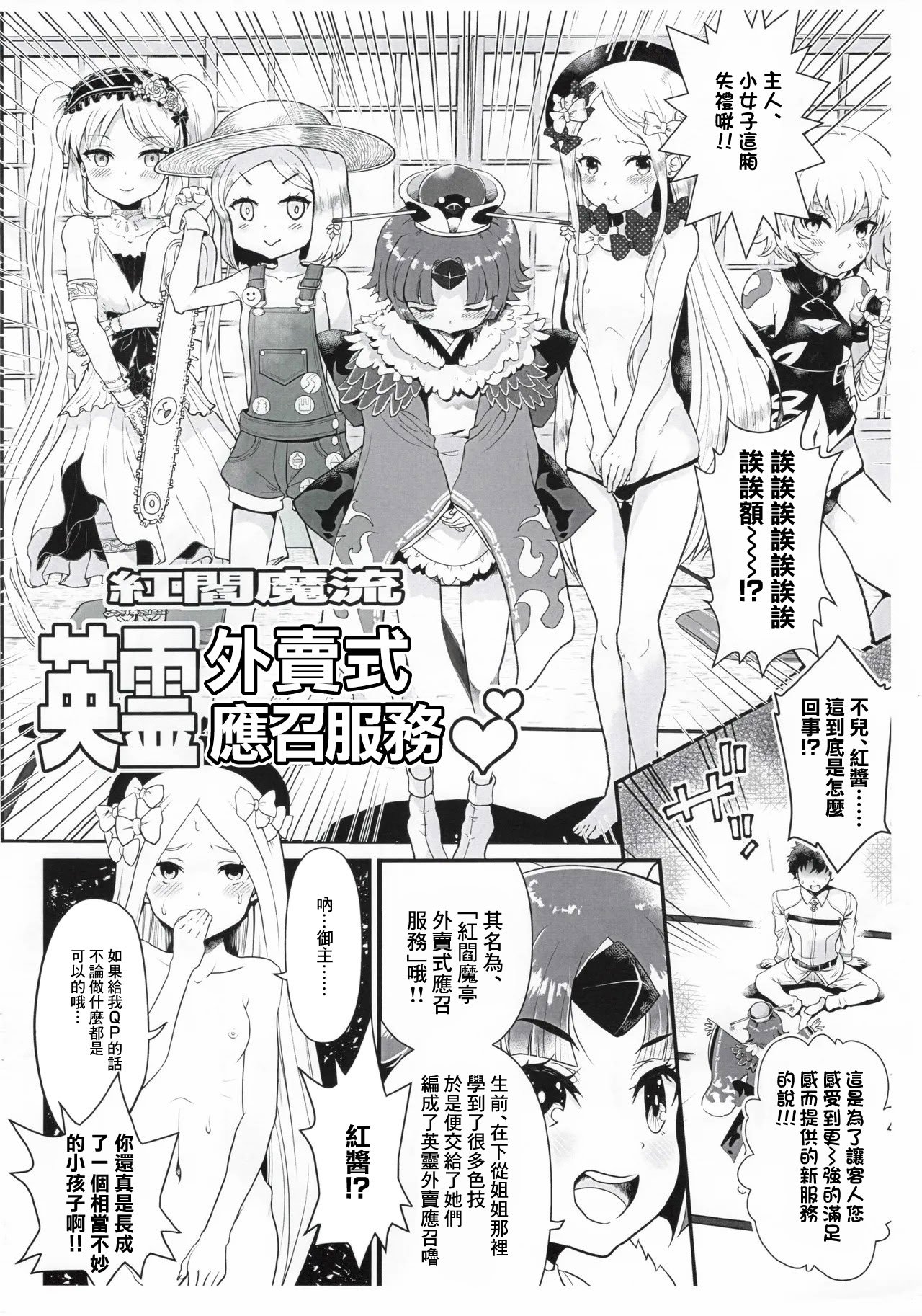 (C101) [朧&天蓬元帥堂 (天蓬元帥)] 紅閻魔亭 幼霊デリバリーサービス改 (Fate／Grand Order) [中国翻訳]