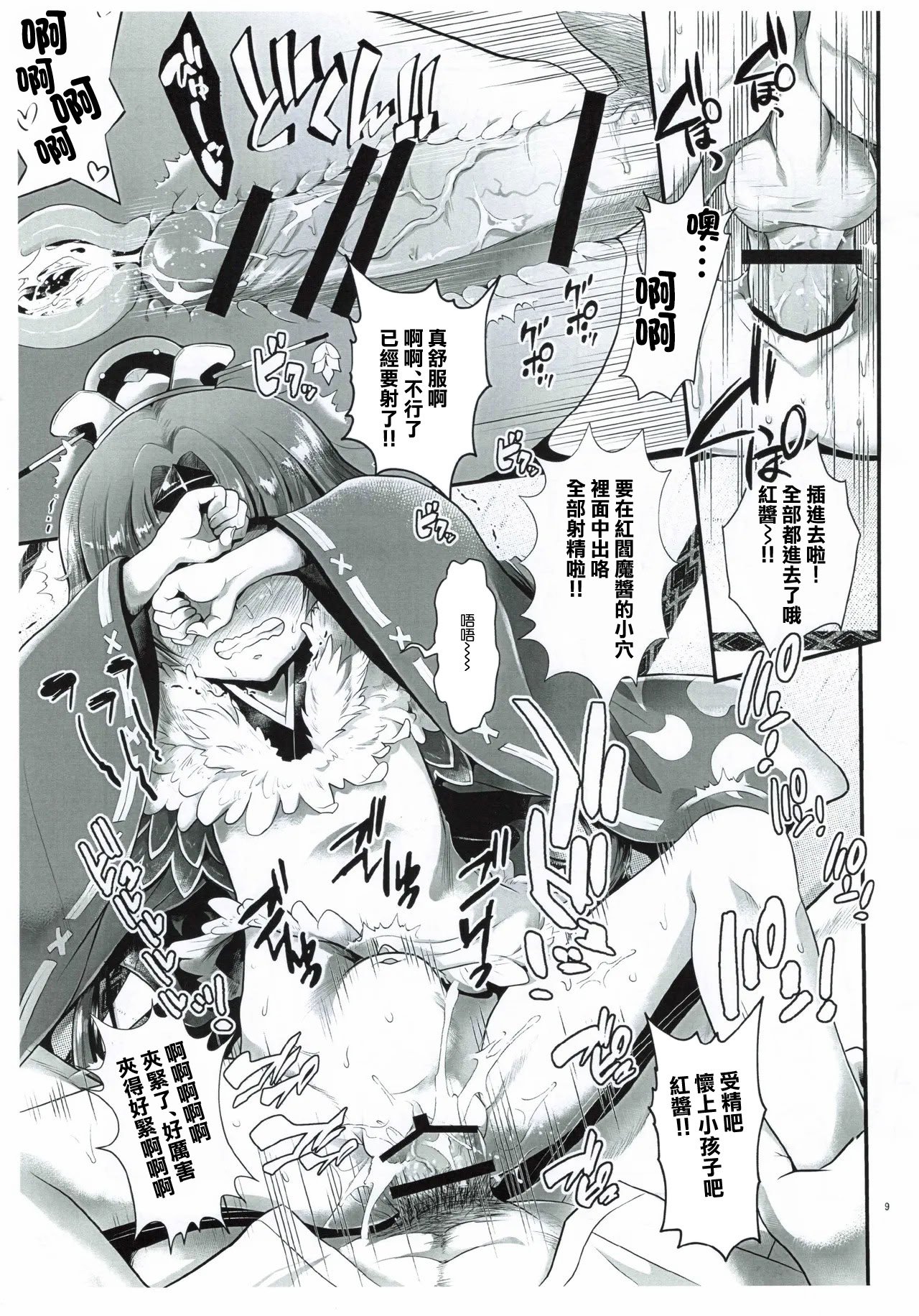 (C101) [朧&天蓬元帥堂 (天蓬元帥)] 紅閻魔亭 幼霊デリバリーサービス改 (Fate／Grand Order) [中国翻訳]