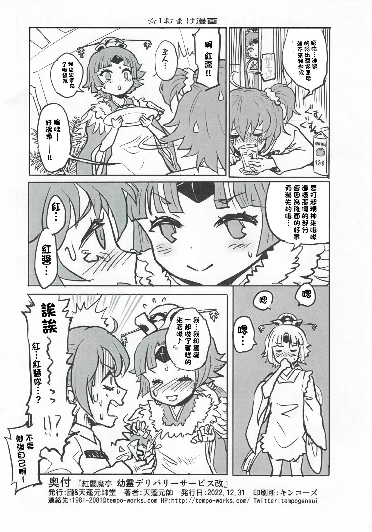 (C101) [朧&天蓬元帥堂 (天蓬元帥)] 紅閻魔亭 幼霊デリバリーサービス改 (Fate／Grand Order) [中国翻訳]
