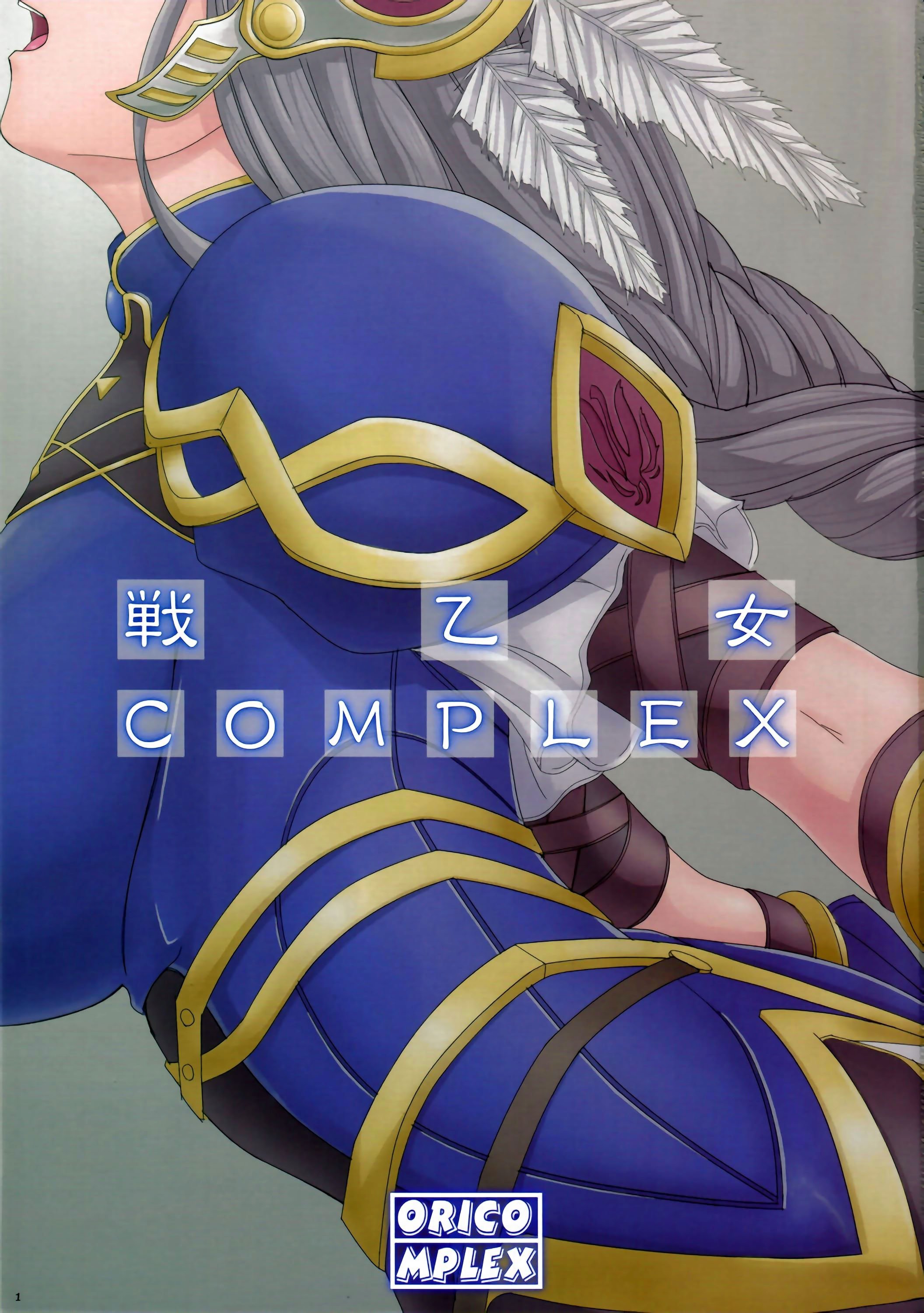 (C70) [ORICOMPLEX (orico)] 戦乙女 COMPLEX (ヴァルキリープロファイル) [廉价汉化组]