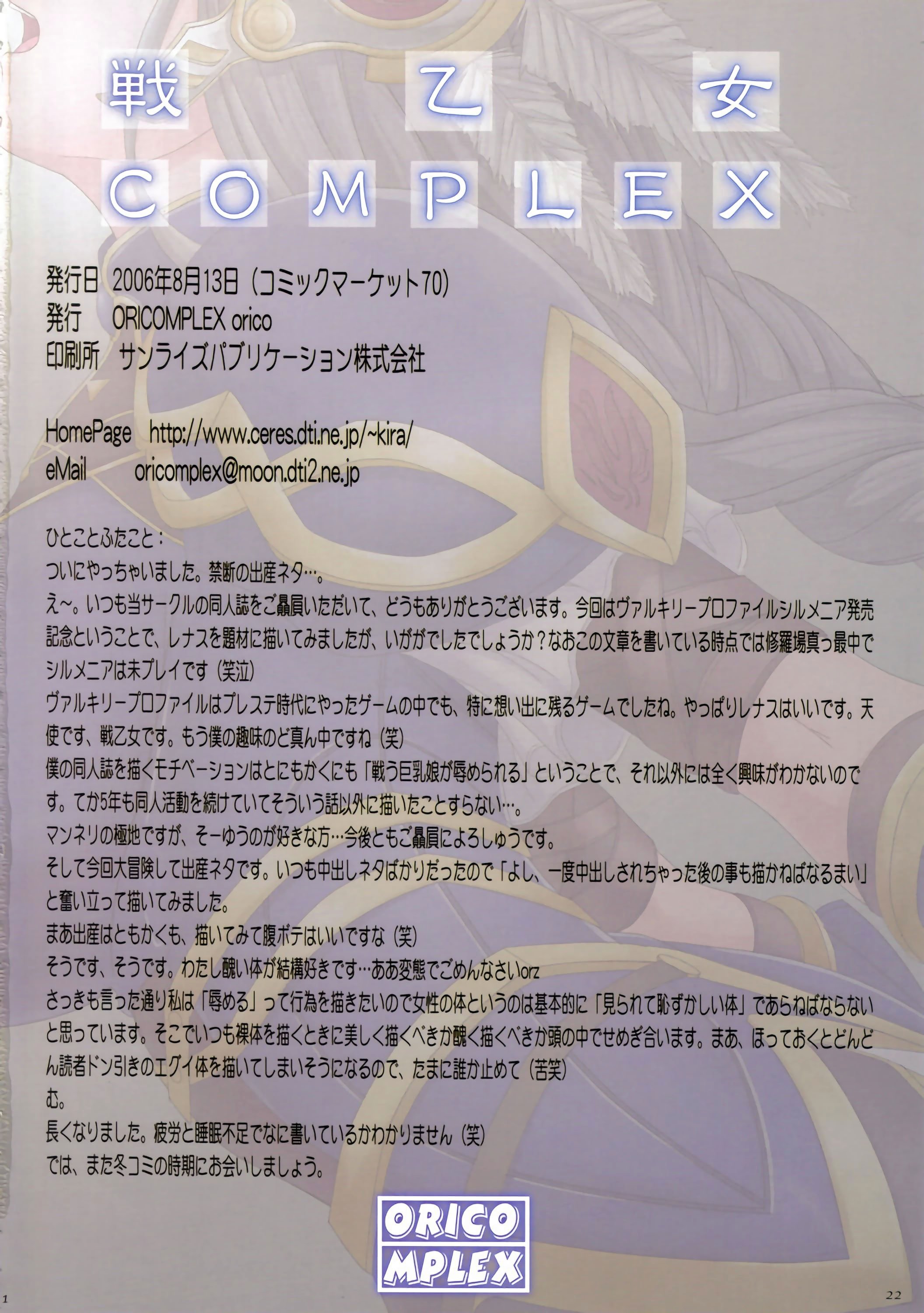 (C70) [ORICOMPLEX (orico)] 戦乙女 COMPLEX (ヴァルキリープロファイル) [廉价汉化组]