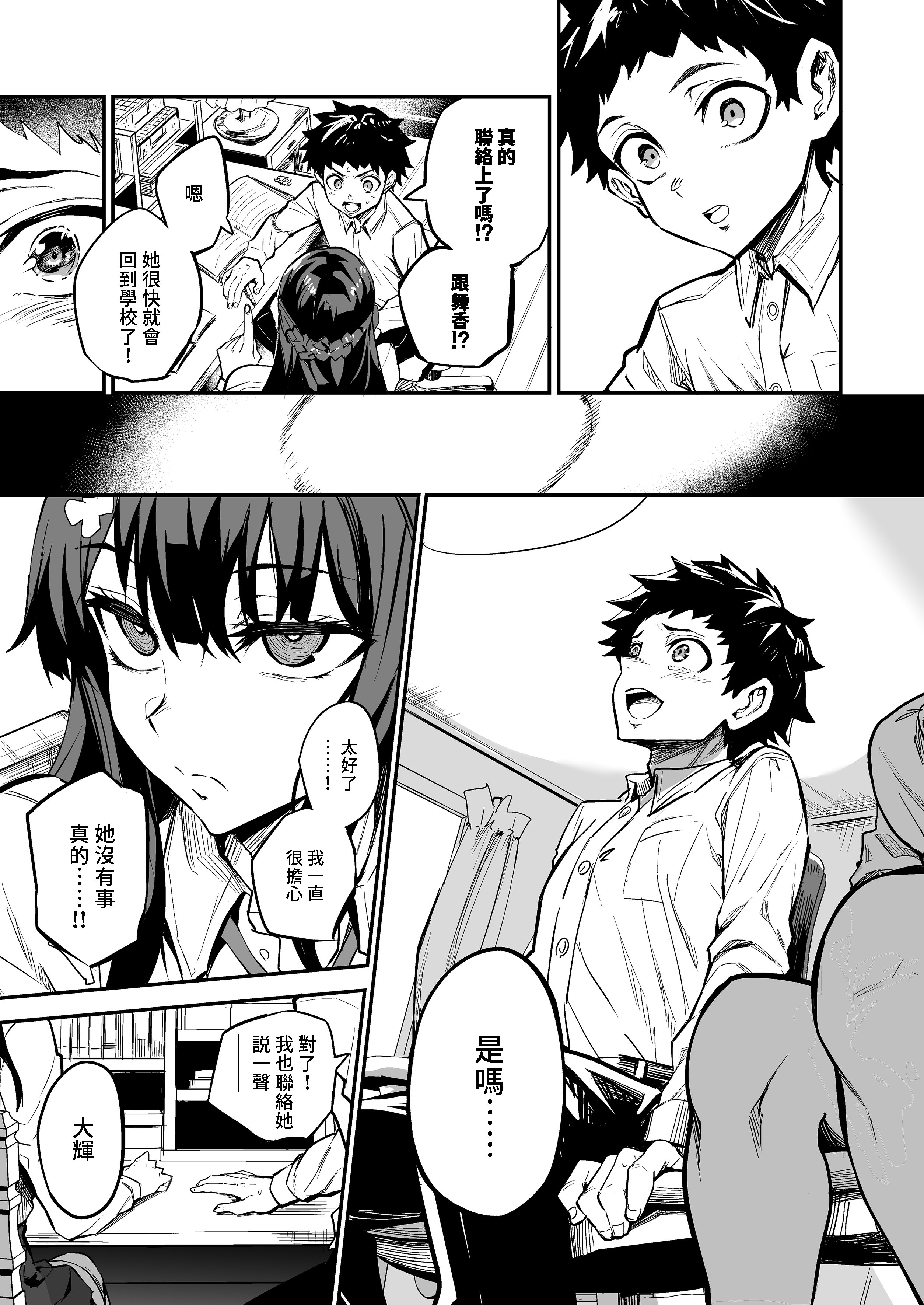 [ドラムス元老院 (ドラムス)] アブカノ2 ーユメ見る歪欲カノジョはぼくを支配したいー｜回流女友2 —醉心於歪慾的女朋友存心想支配我— [中文] [無修正] [Bukkura]