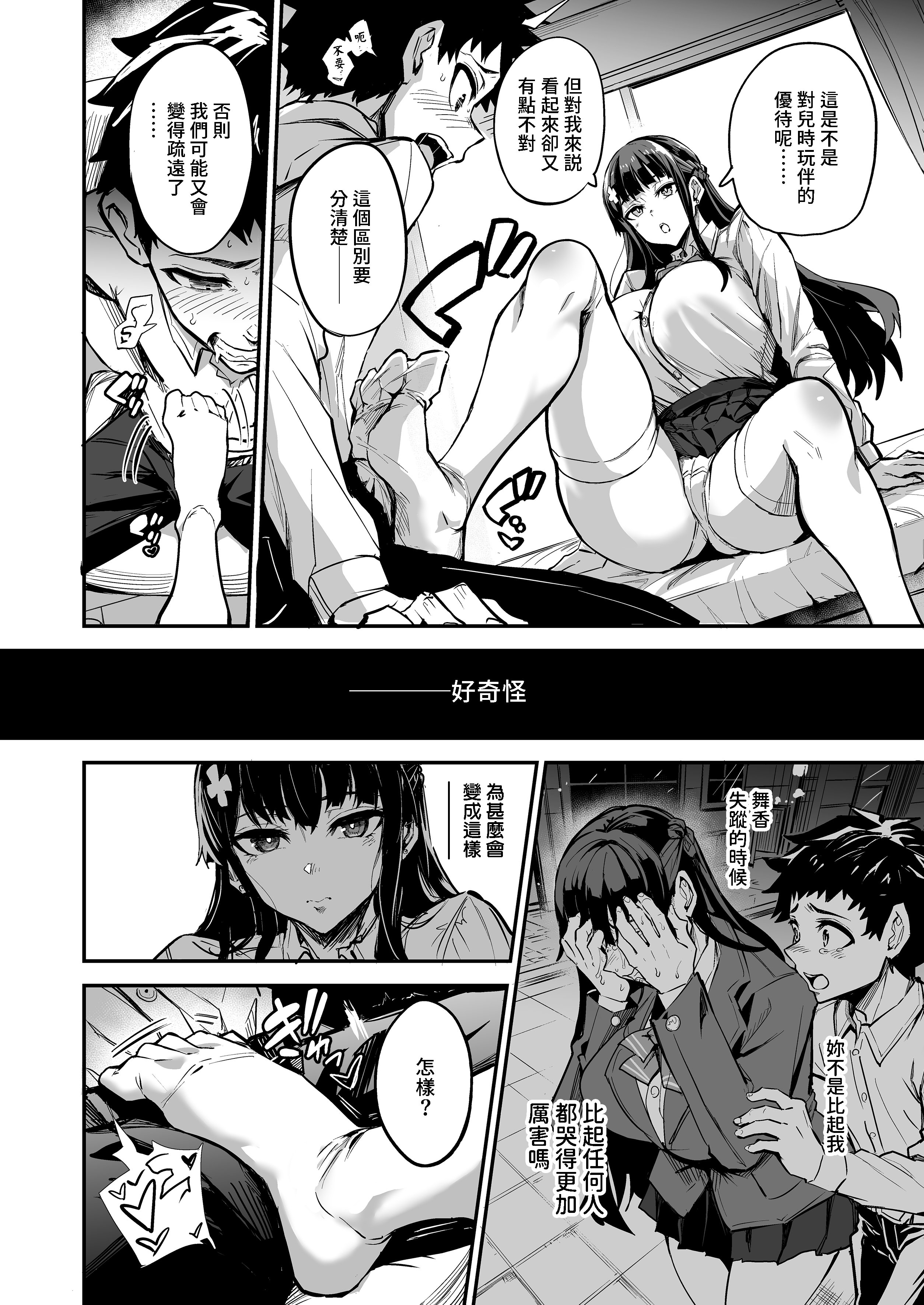 [ドラムス元老院 (ドラムス)] アブカノ2 ーユメ見る歪欲カノジョはぼくを支配したいー｜回流女友2 —醉心於歪慾的女朋友存心想支配我— [中文] [無修正] [Bukkura]