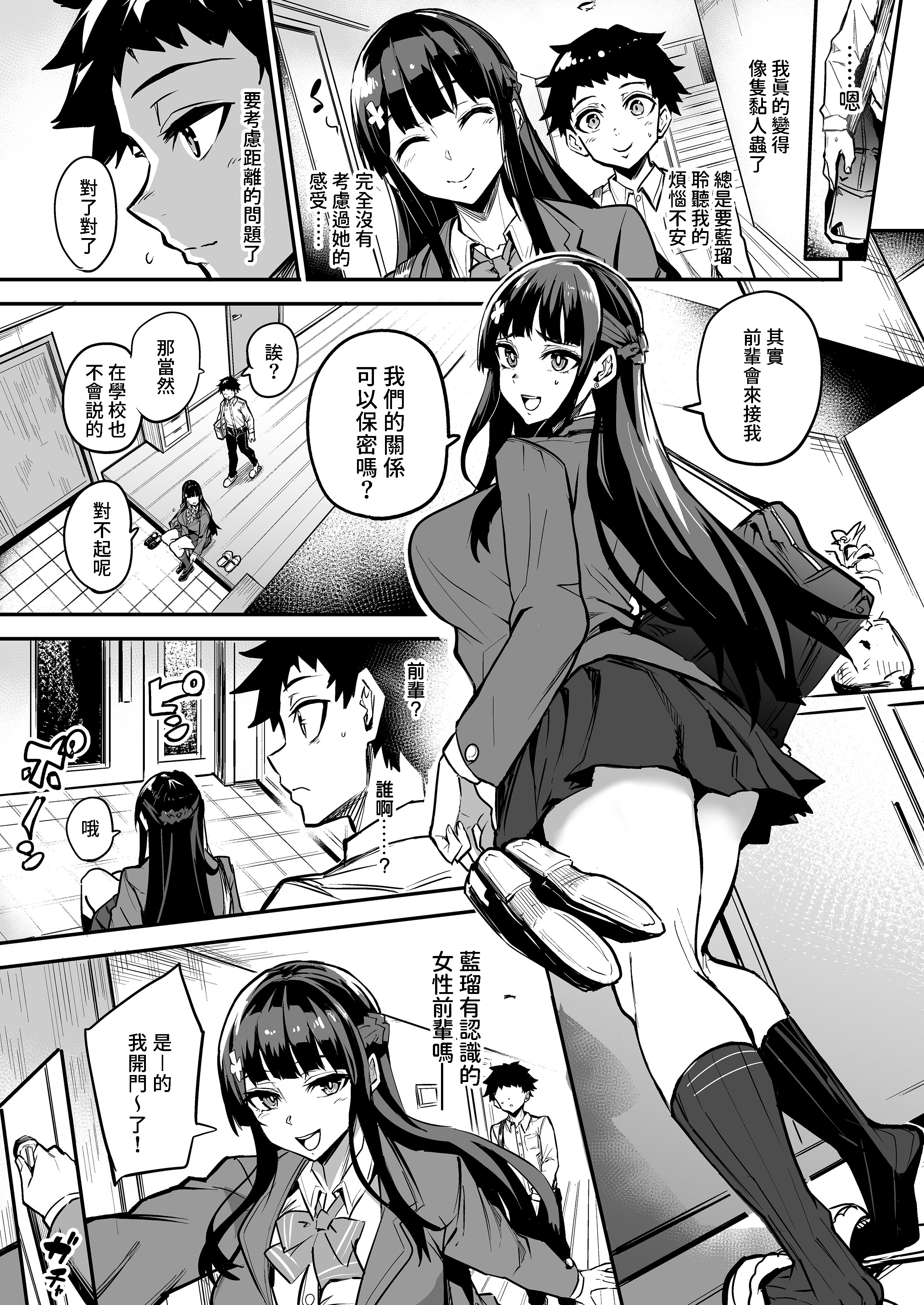 [ドラムス元老院 (ドラムス)] アブカノ2 ーユメ見る歪欲カノジョはぼくを支配したいー｜回流女友2 —醉心於歪慾的女朋友存心想支配我— [中文] [無修正] [Bukkura]
