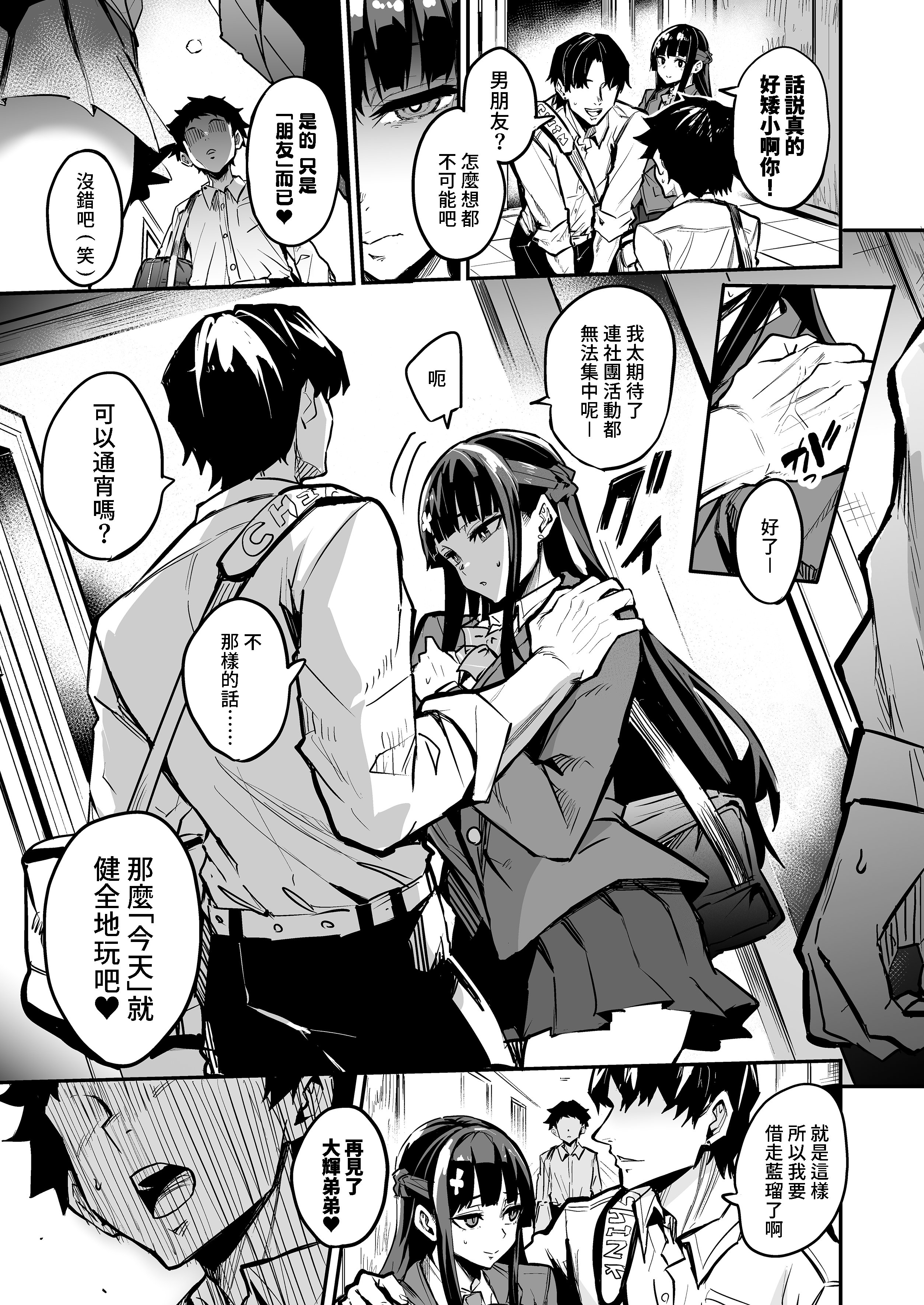 [ドラムス元老院 (ドラムス)] アブカノ2 ーユメ見る歪欲カノジョはぼくを支配したいー｜回流女友2 —醉心於歪慾的女朋友存心想支配我— [中文] [無修正] [Bukkura]