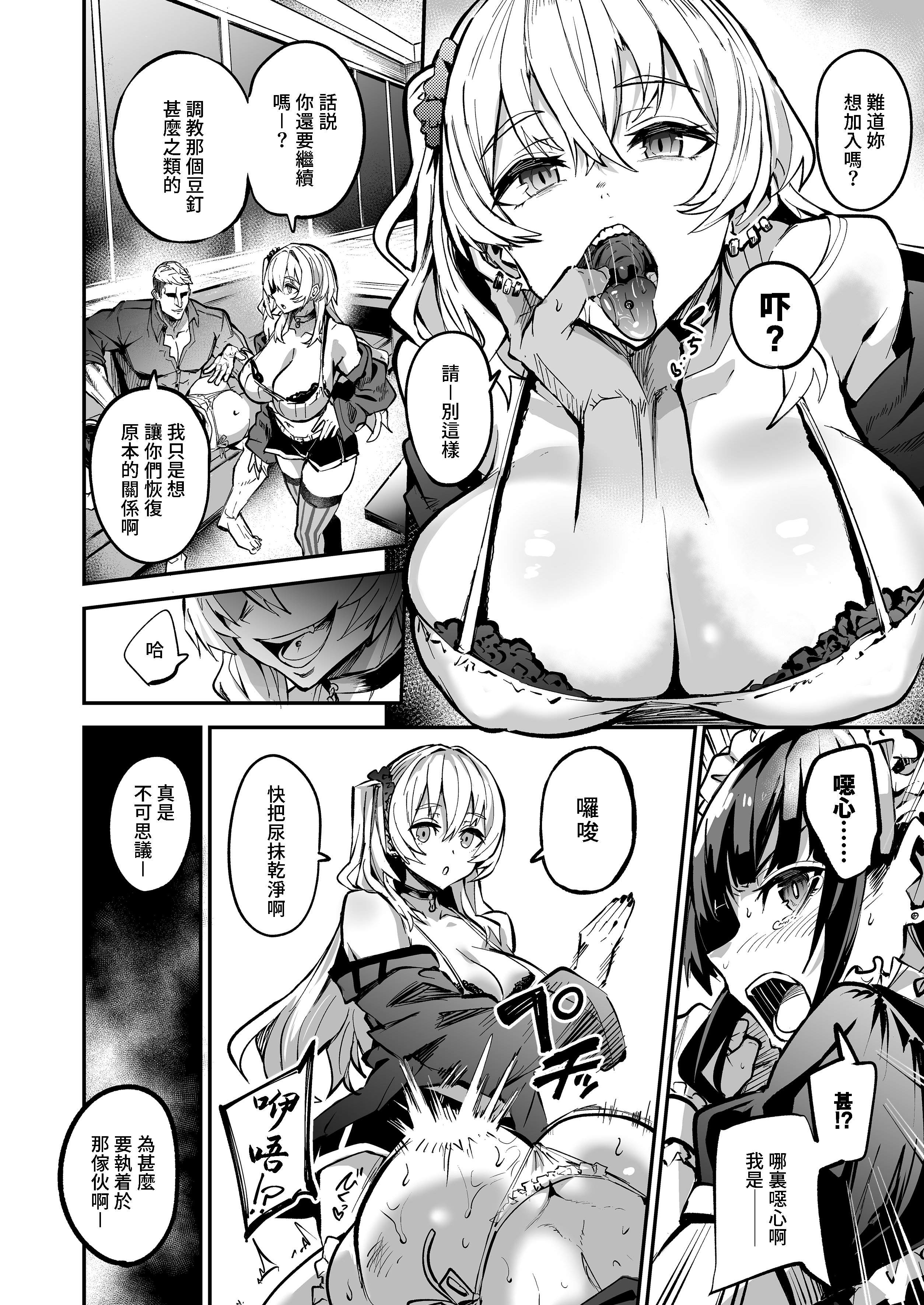 [ドラムス元老院 (ドラムス)] アブカノ2 ーユメ見る歪欲カノジョはぼくを支配したいー｜回流女友2 —醉心於歪慾的女朋友存心想支配我— [中文] [無修正] [Bukkura]